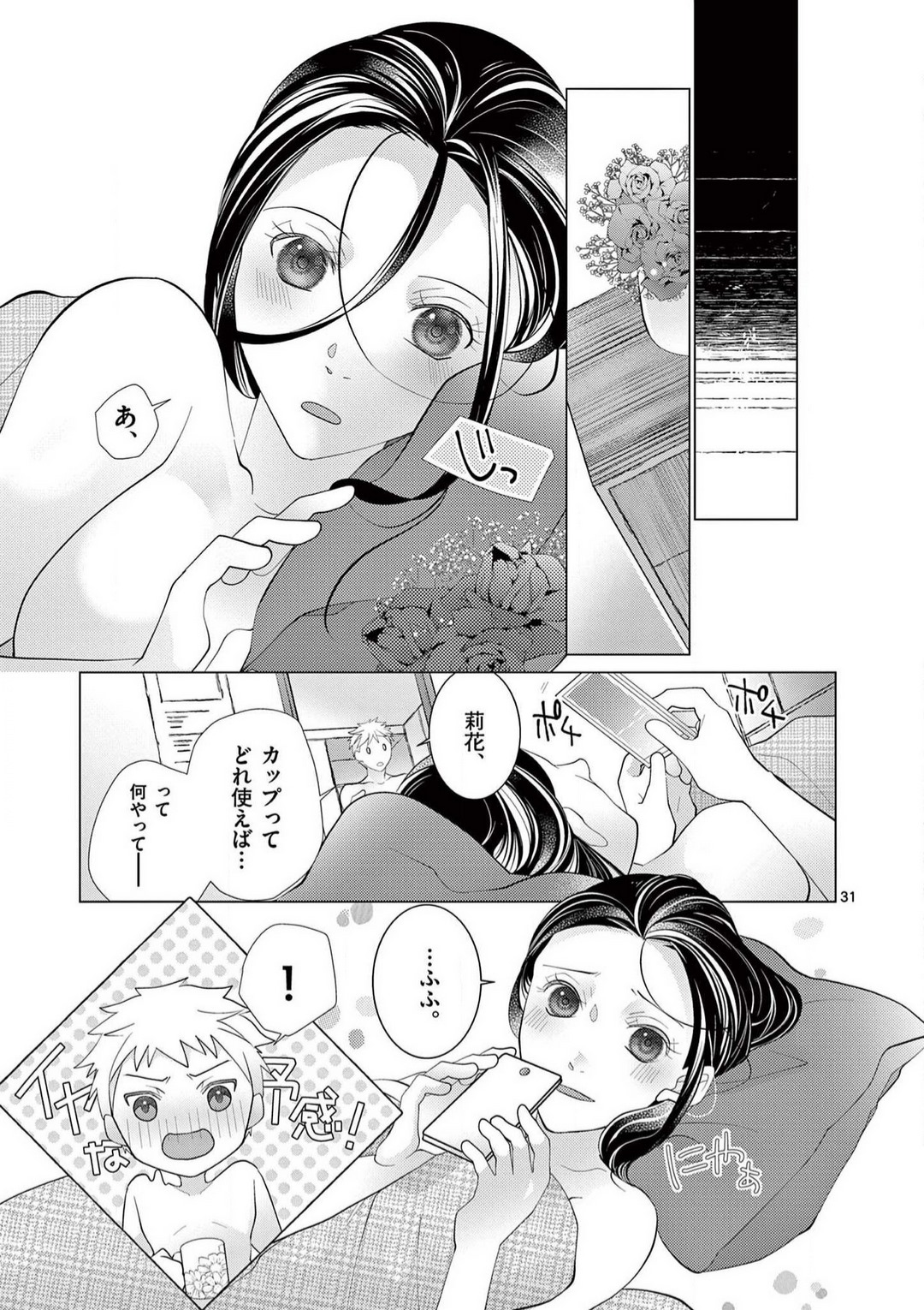 Zettai Toshishita Kareshi!! 1-6 - Page 196
