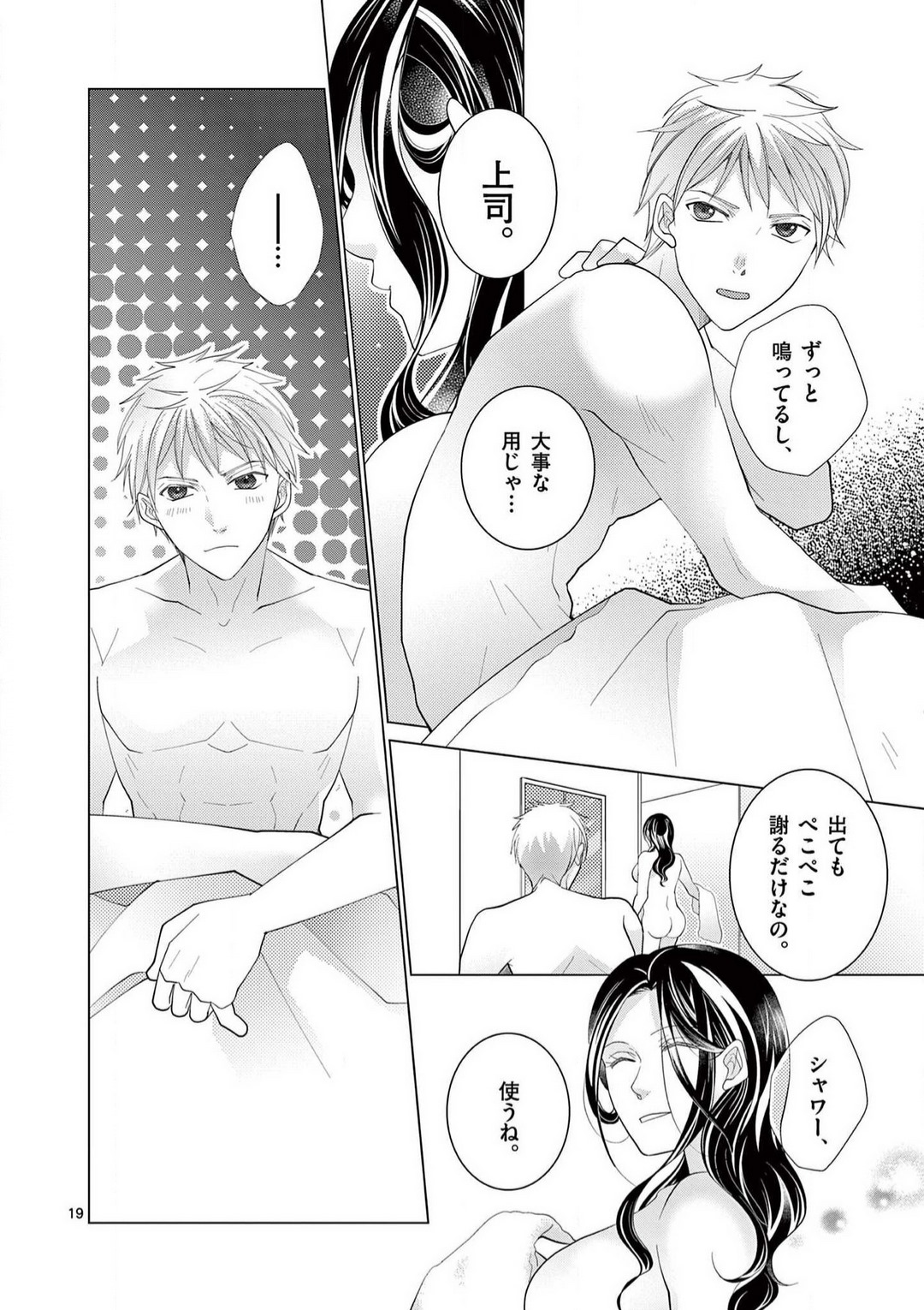 Zettai Toshishita Kareshi!! 1-6 - Page 20