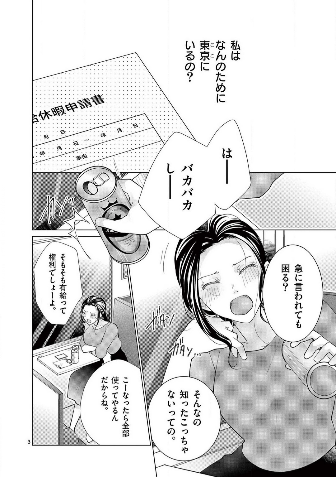 Zettai Toshishita Kareshi!! 1-6 - Page 4