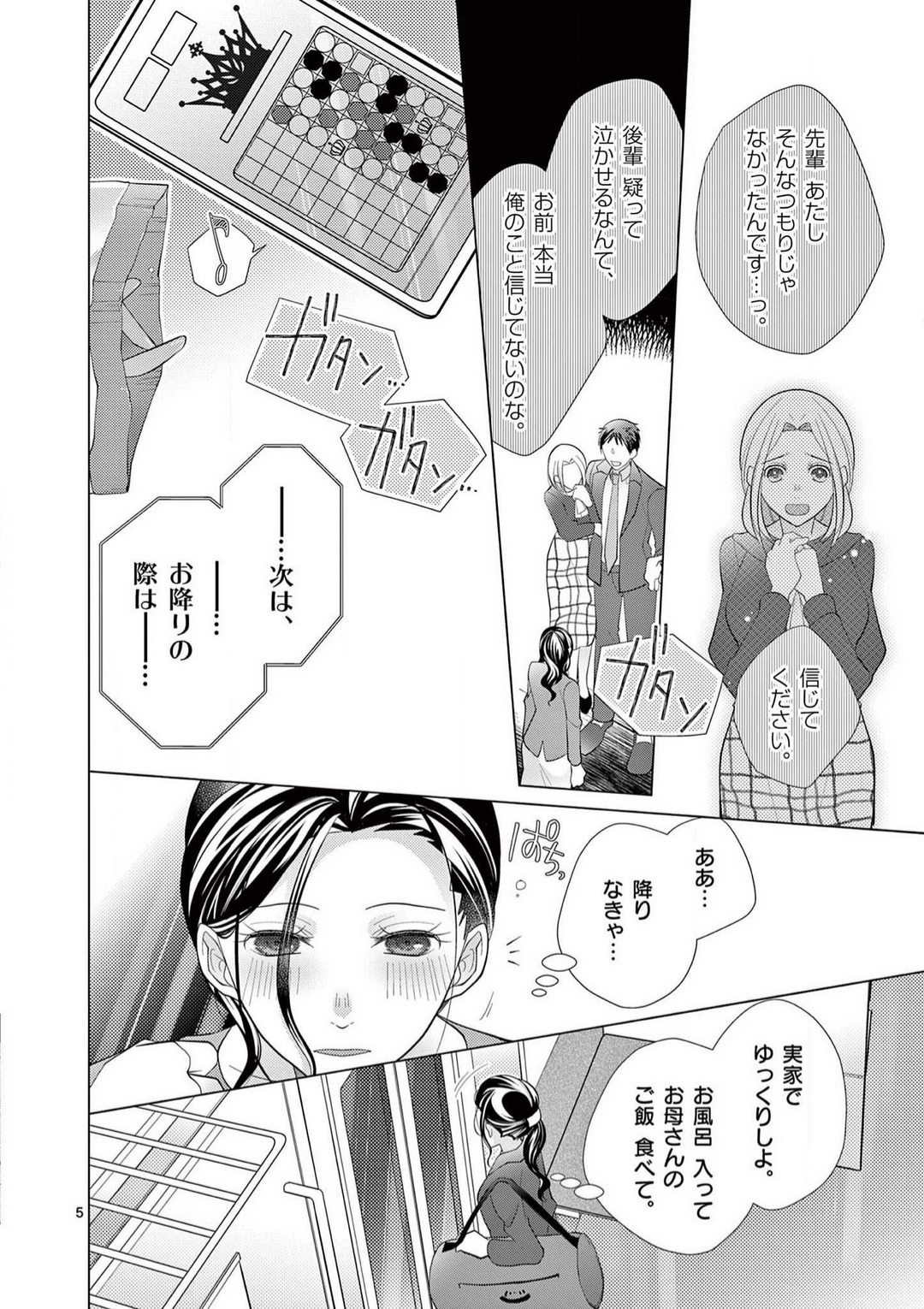 Zettai Toshishita Kareshi!! 1-6 - Page 6