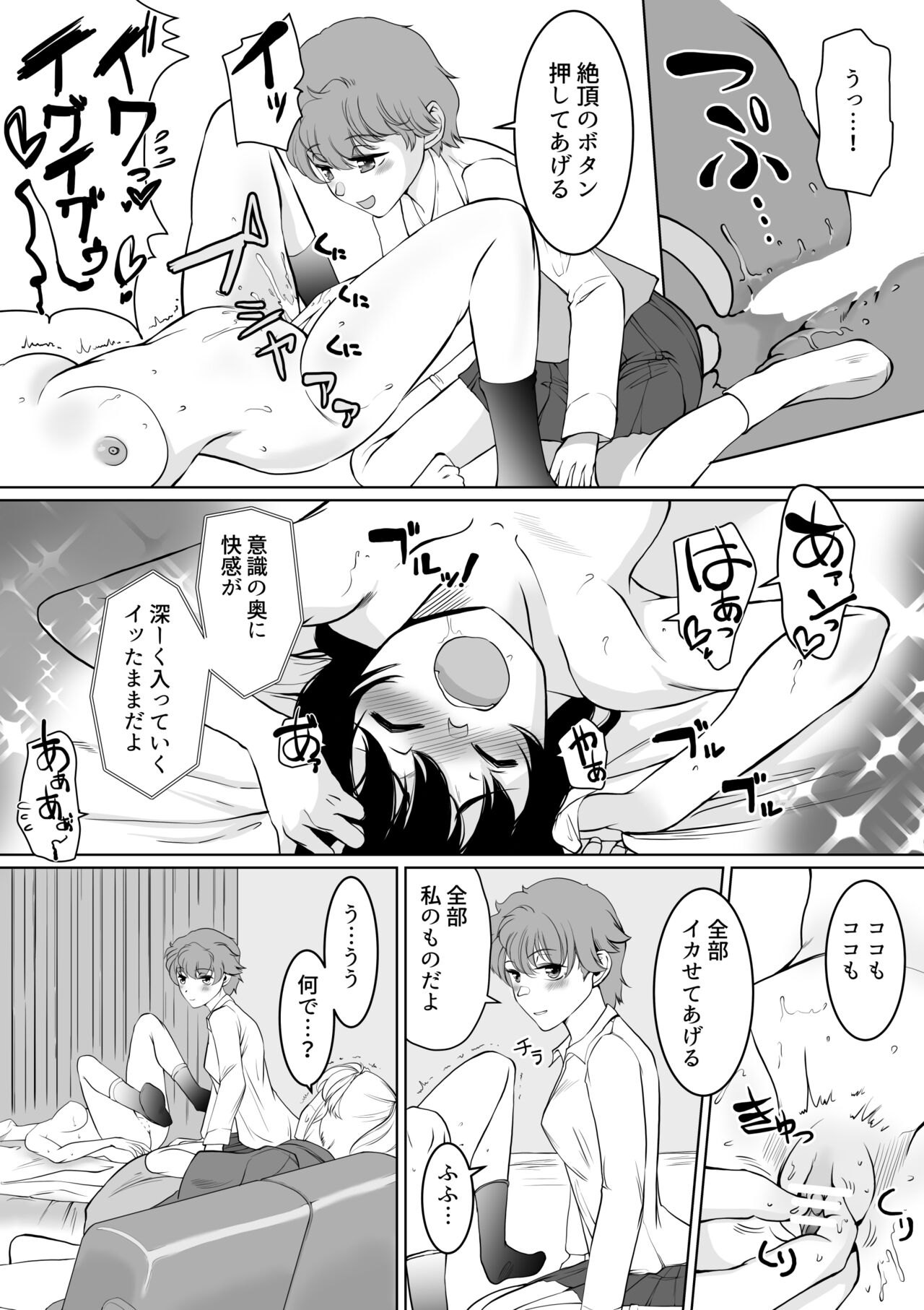 W Saimin High Jumper - Page 16