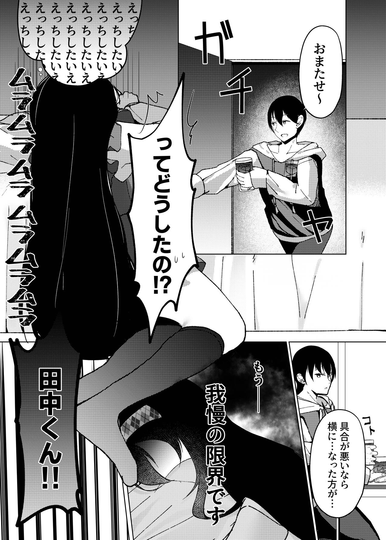 マグロが原因で元カレに振られたので、催眠アプリで超淫乱になりました。 - Page 18