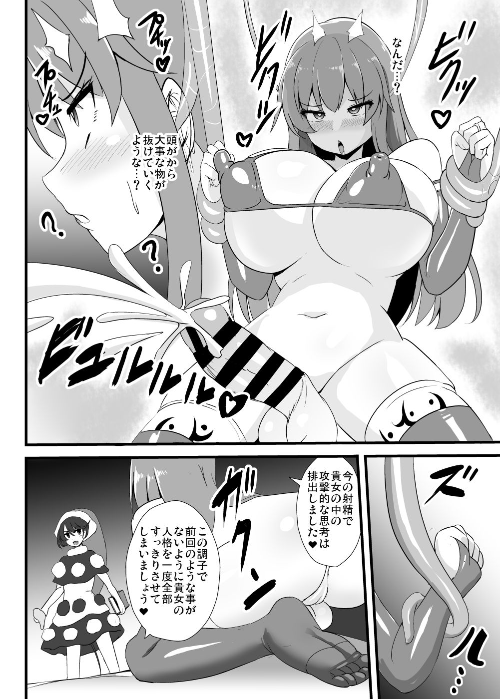 Yume Jinkaku Haisetsu Tenshi-chan - Page 11