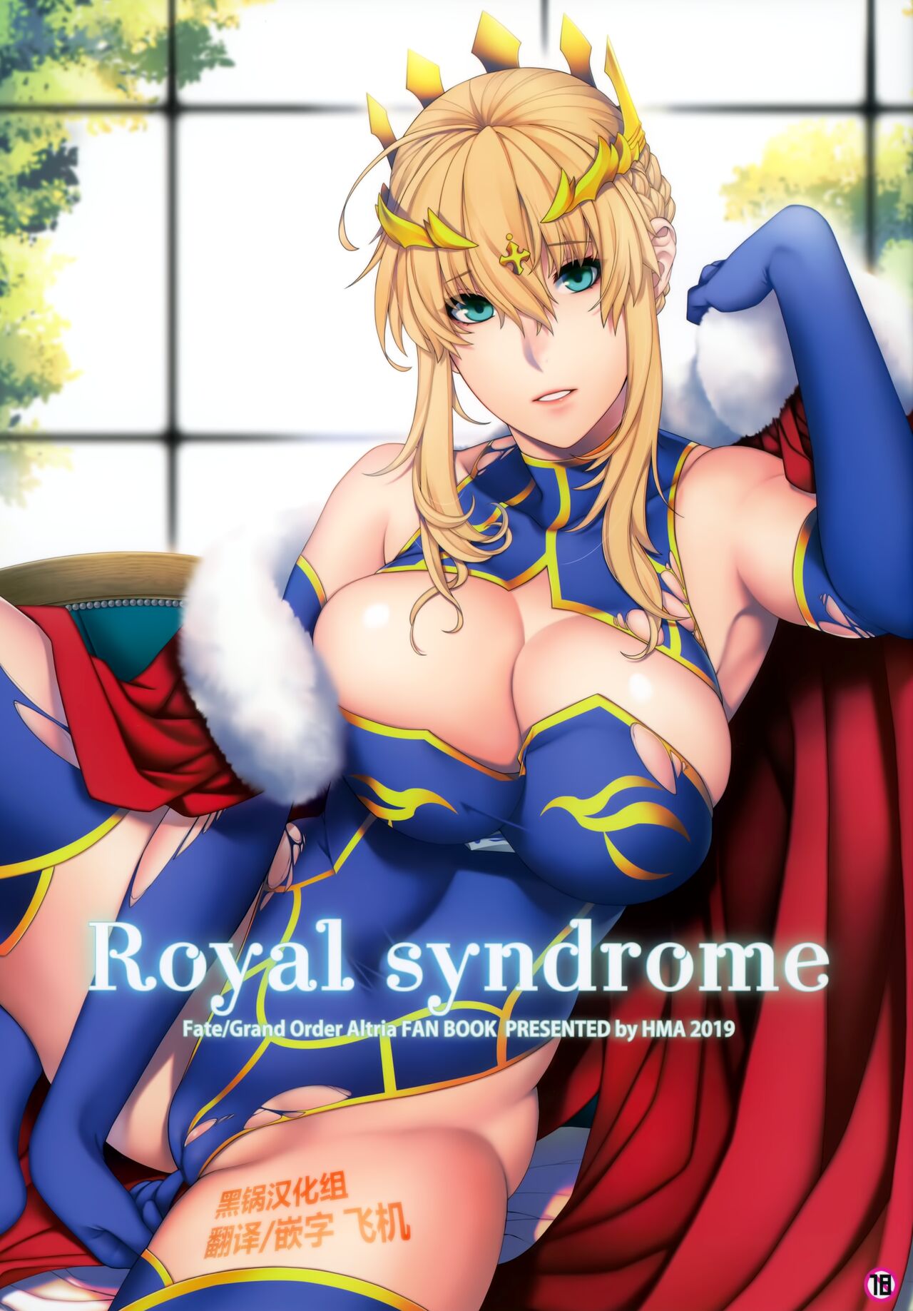 Royal syndrome - Page 1
