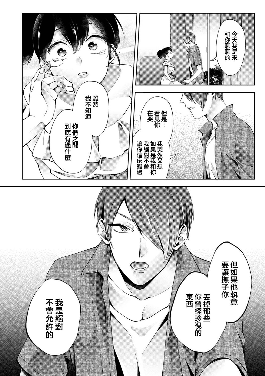 Nandemo Suru tte Itta yo ne Katei Kyoushi no Orei wa Karada de Ch.23 - Page 5