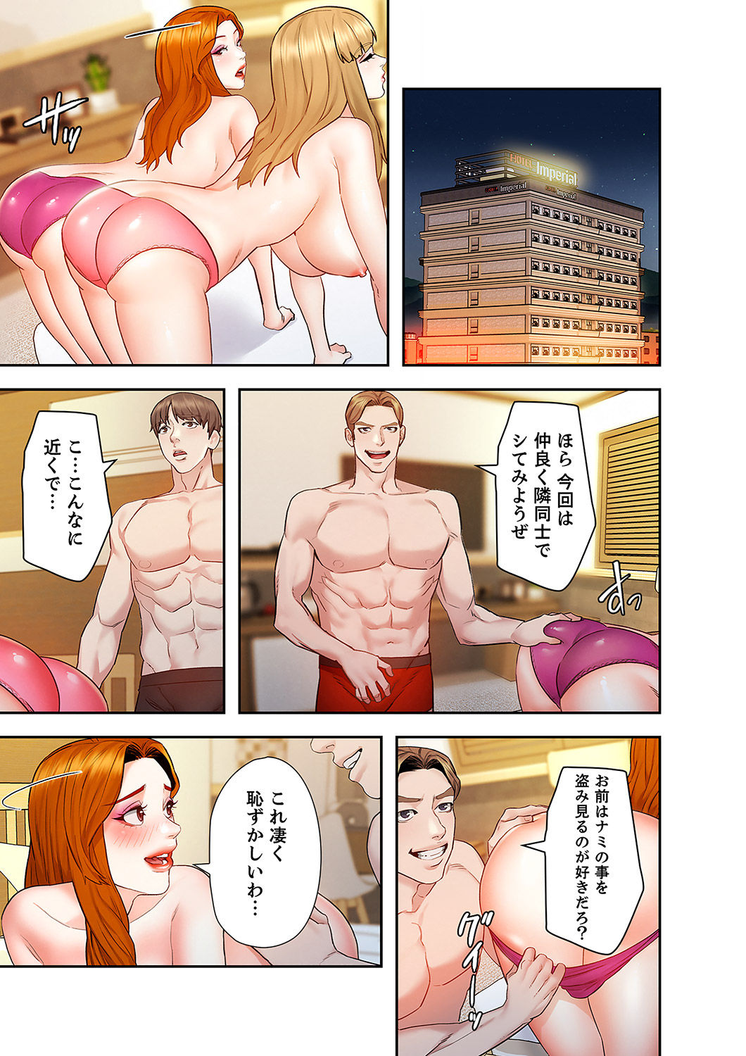 旅先インモラル【合本版】 第01巻 - Page 115
