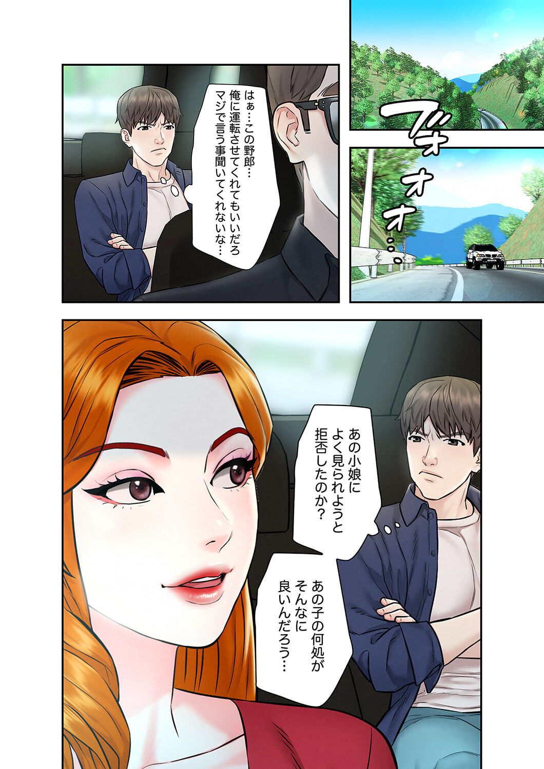旅先インモラル【合本版】 第01巻 - Page 76