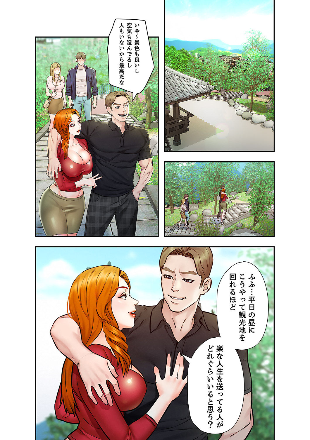 旅先インモラル【合本版】 第01巻 - Page 85