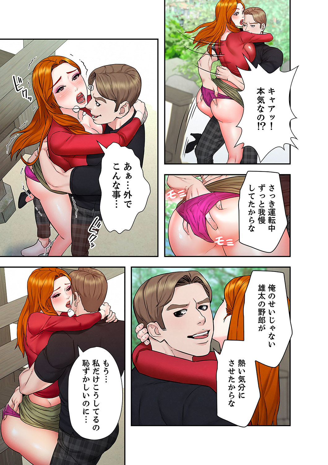 旅先インモラル【合本版】 第01巻 - Page 89
