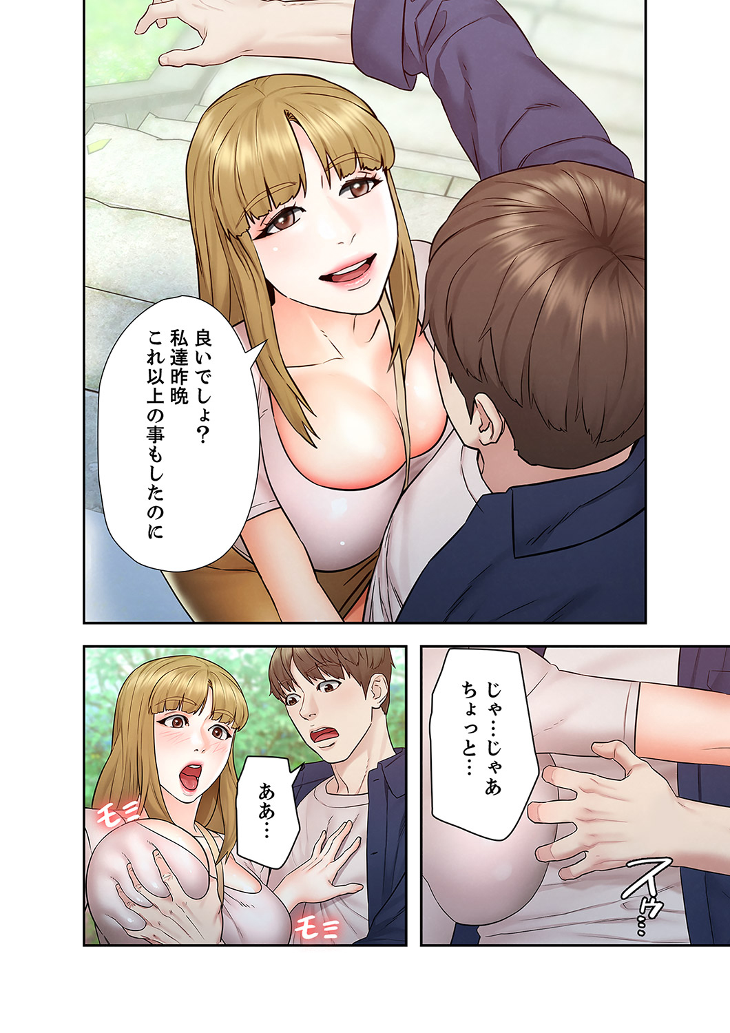 旅先インモラル【合本版】 第01巻 - Page 92