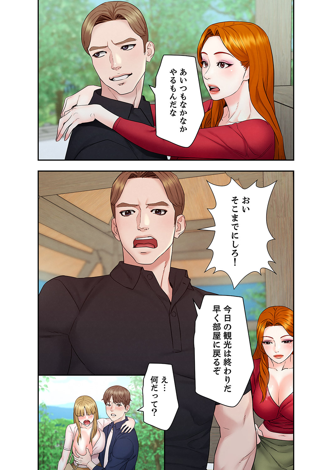 旅先インモラル【合本版】 第01巻 - Page 94