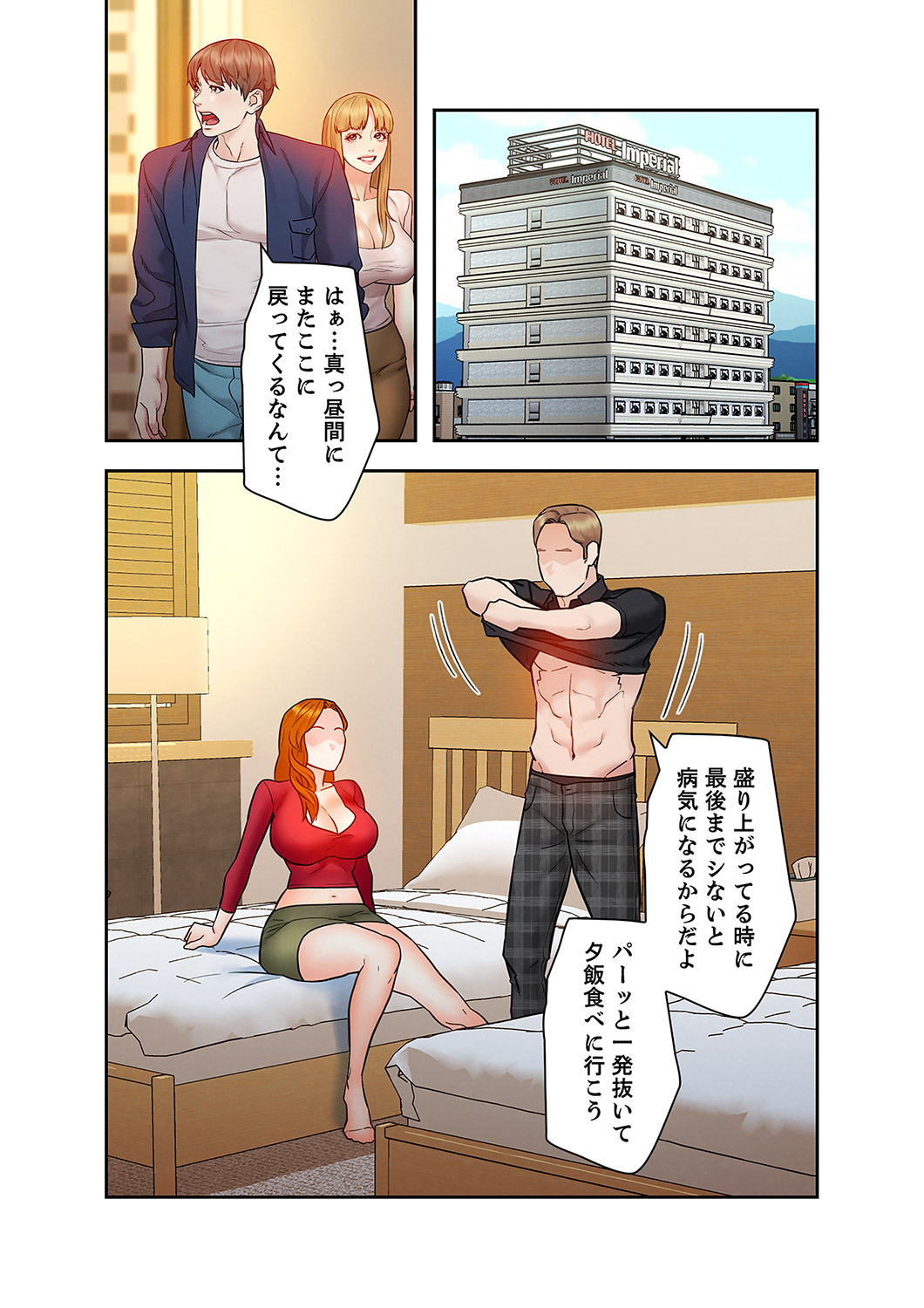 旅先インモラル【合本版】 第01巻 - Page 95