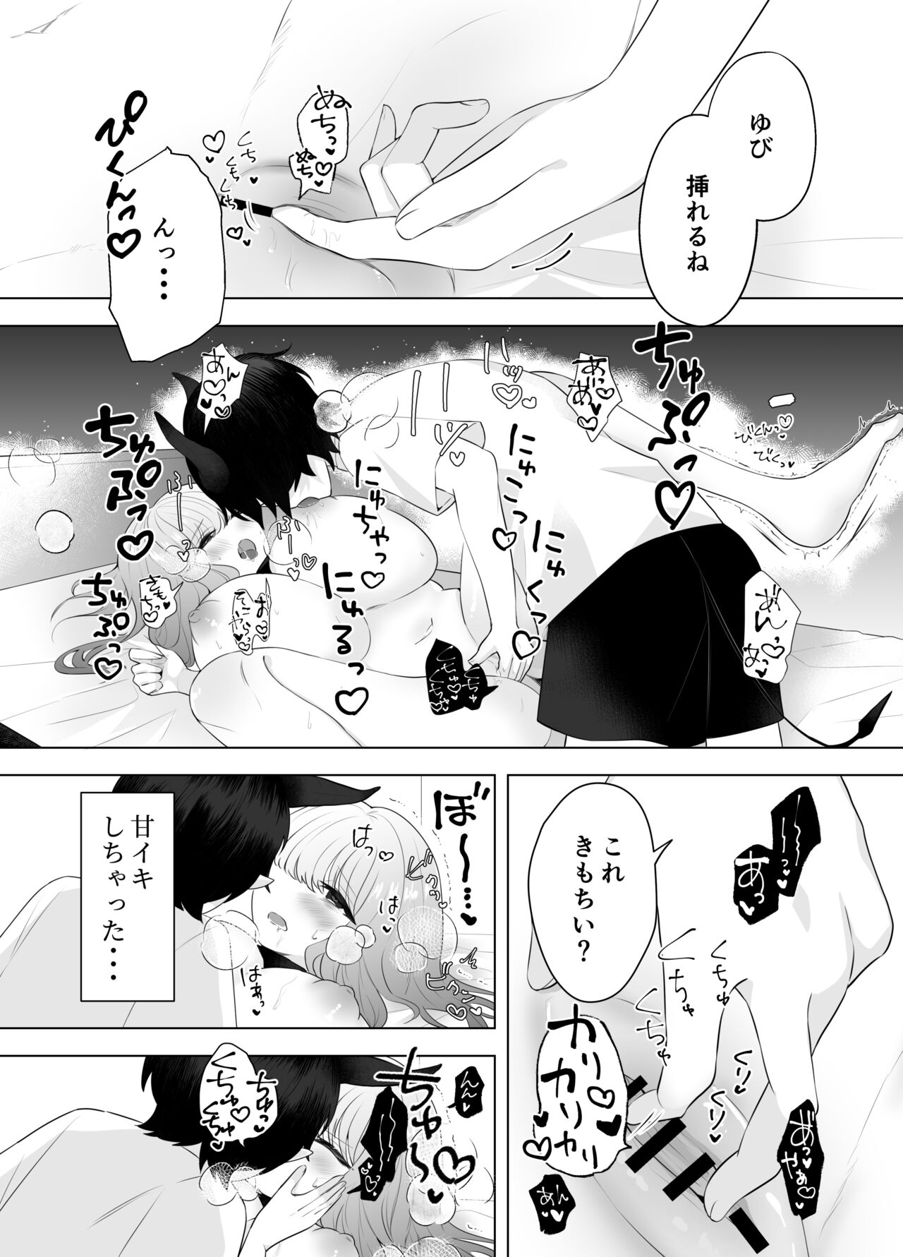 Shota Inma to Saimin Ecchi - Page 13