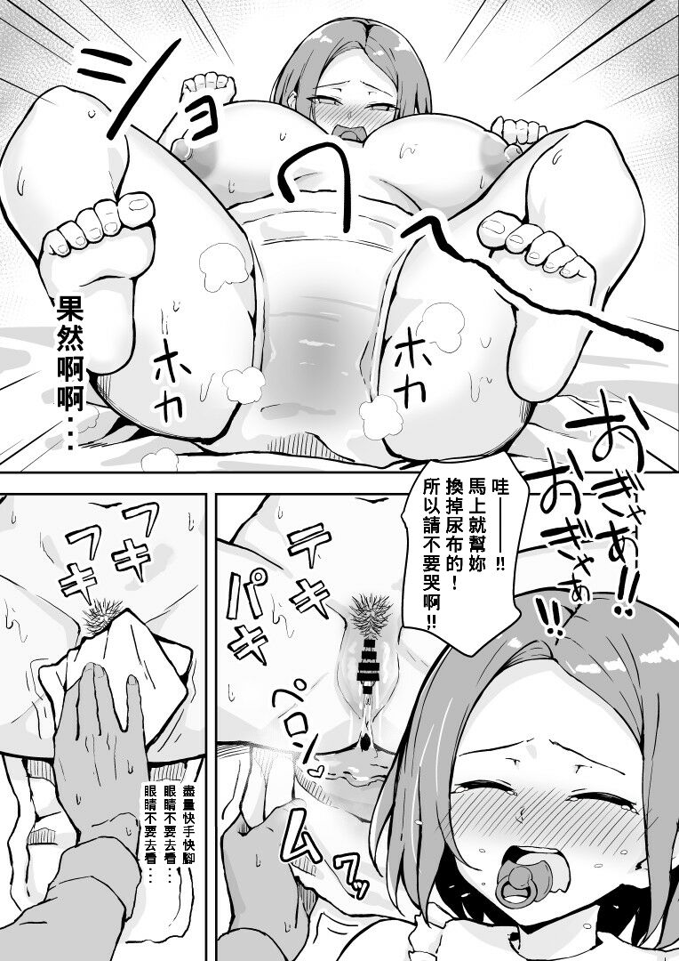 Kibishii Joushi to Ogyababu Koubi - Page 18