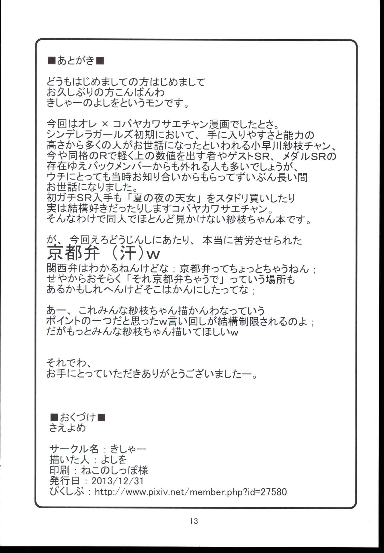 Saeyome - Page 13