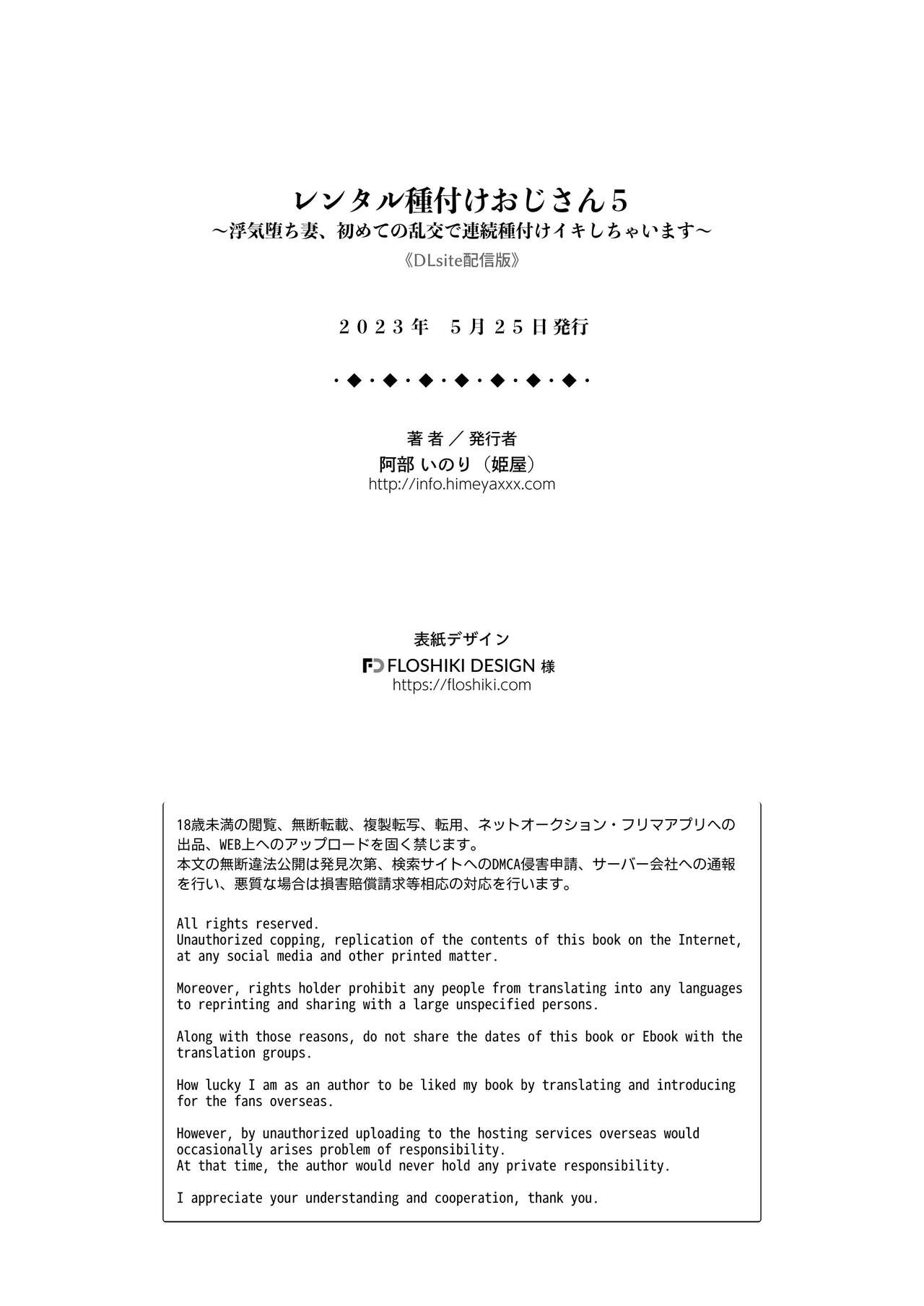 Rental Tanetsuke Oji-san 5 - Page 44