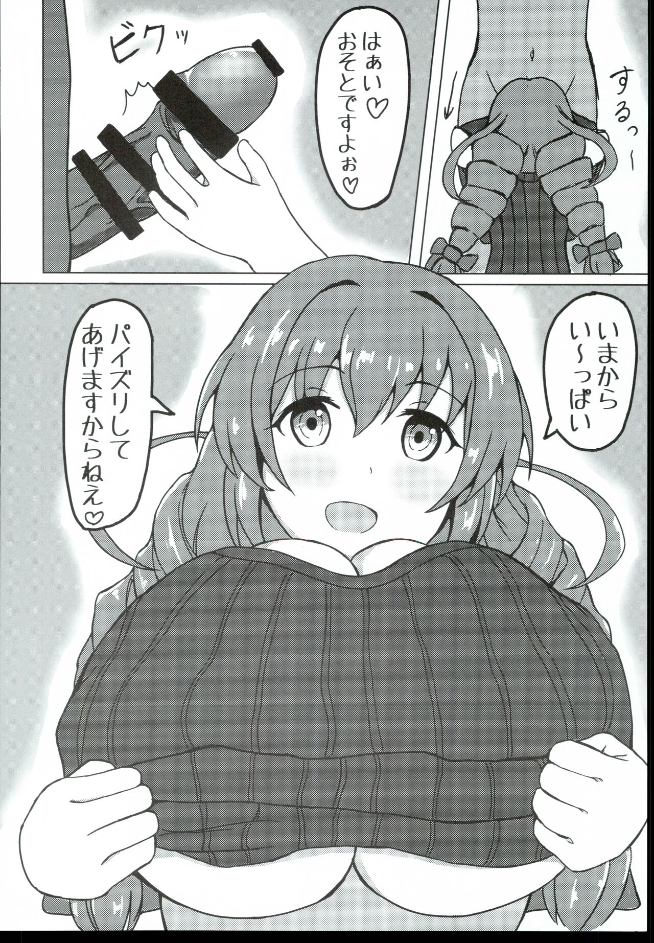 Satomin to zurizuriecchi! - Page 12