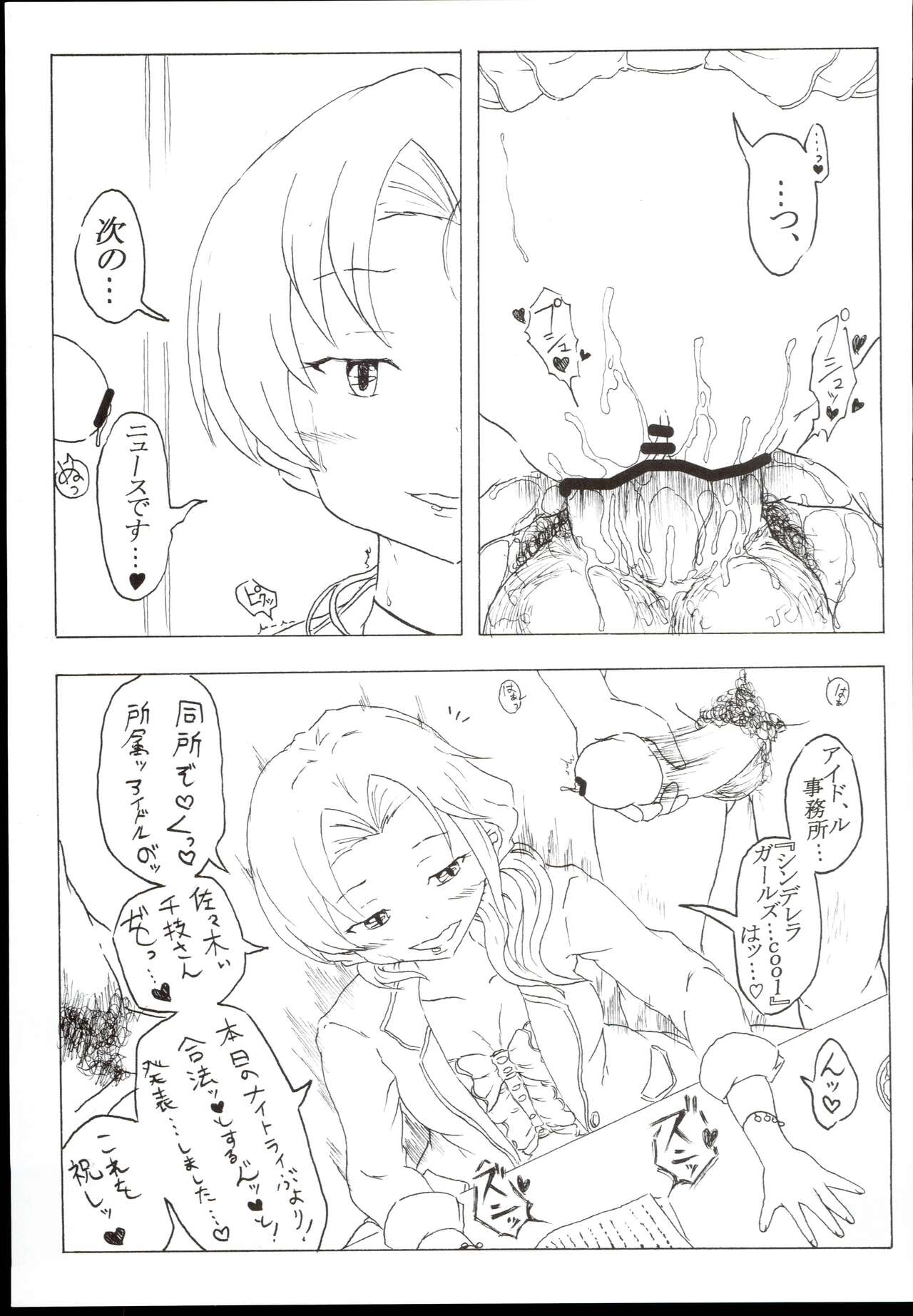CINDERELLAMANIACS #1Deatte4byoude gattai - Page 19