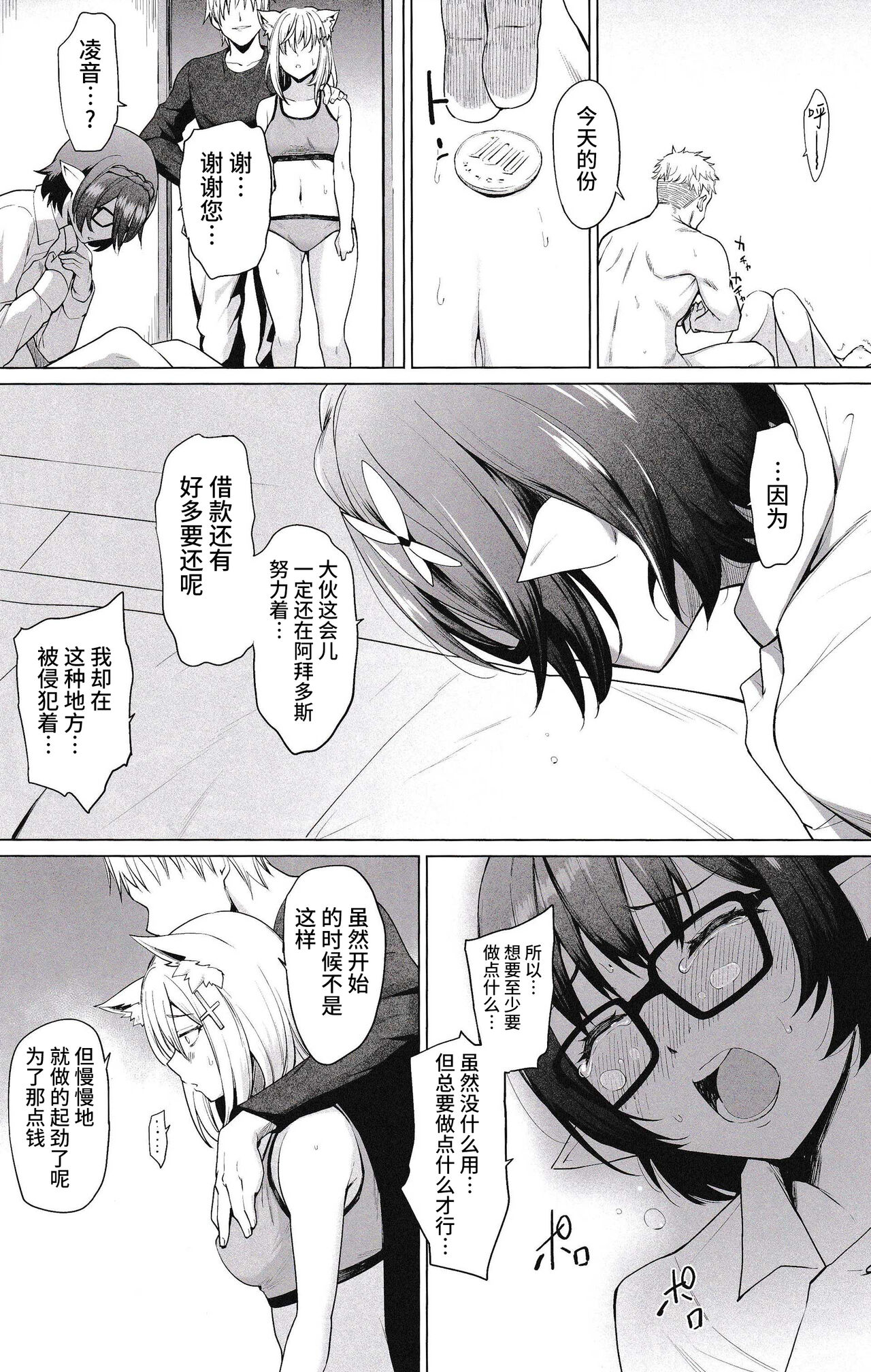 Fuhai Sekai ni Sunatsubu Futatsu | 腐败世界的两粒沙 - Page 19