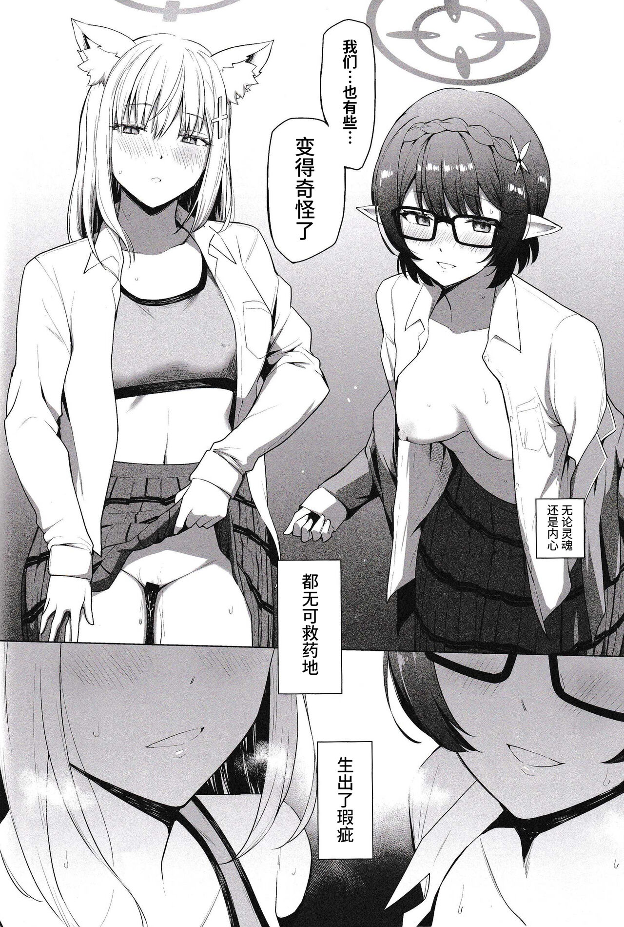 Fuhai Sekai ni Sunatsubu Futatsu | 腐败世界的两粒沙 - Page 36