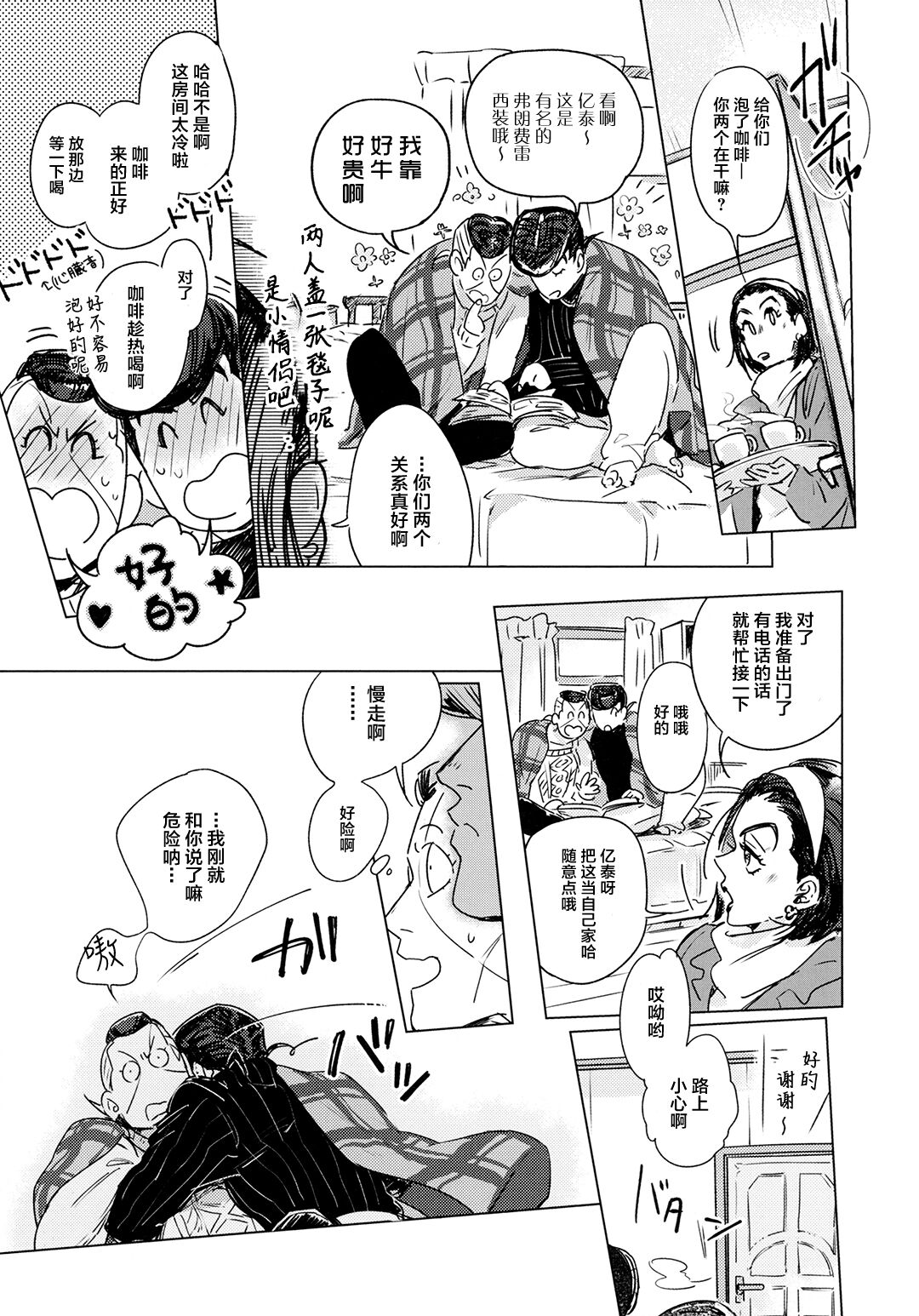 Fuyu no Hi ni wa. - Page 12