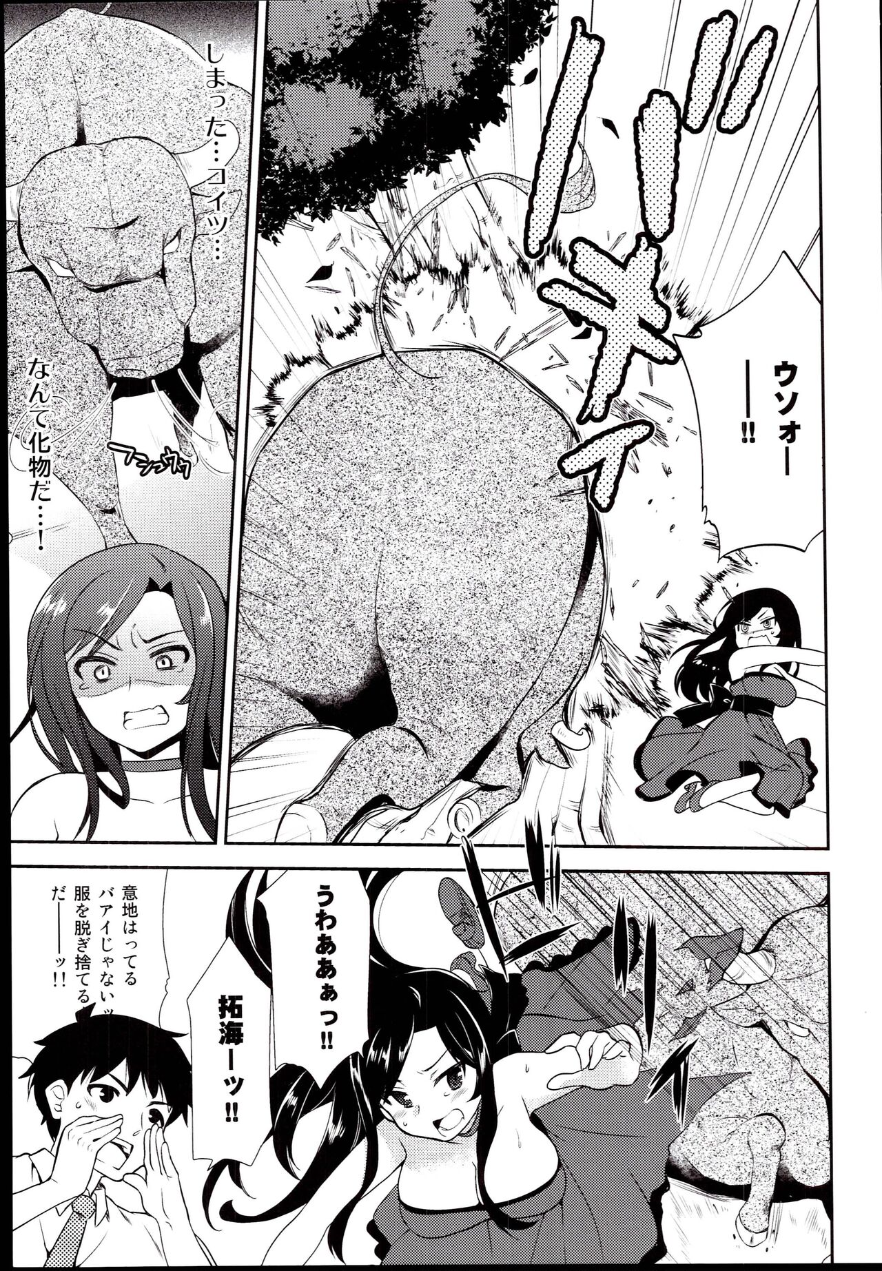 Luckystrike! - Page 23