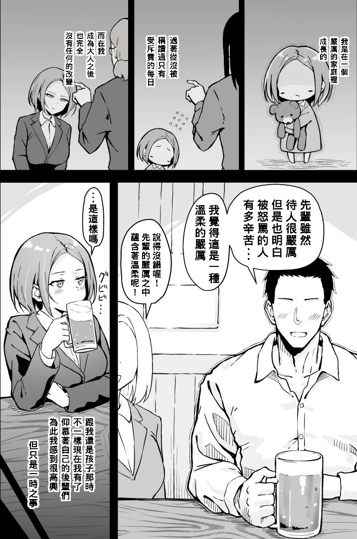 Kibishii Joushi to Ogyababu Koubi - Page 34