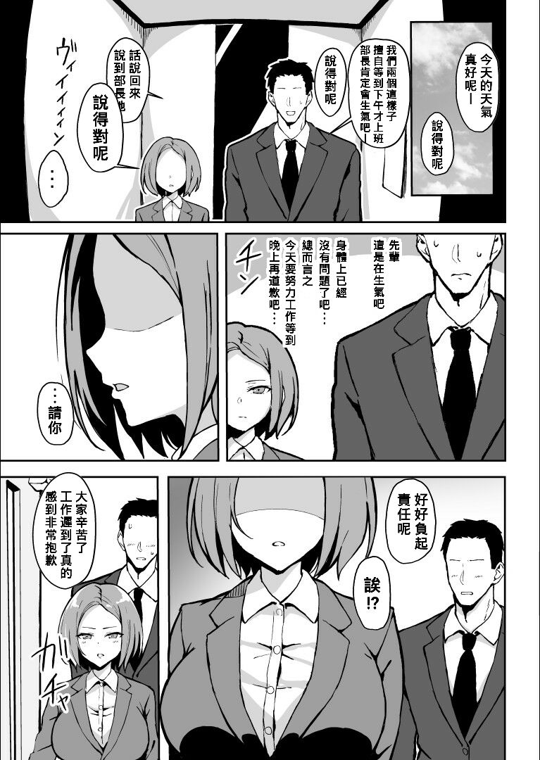 Kibishii Joushi to Ogyababu Koubi - Page 38