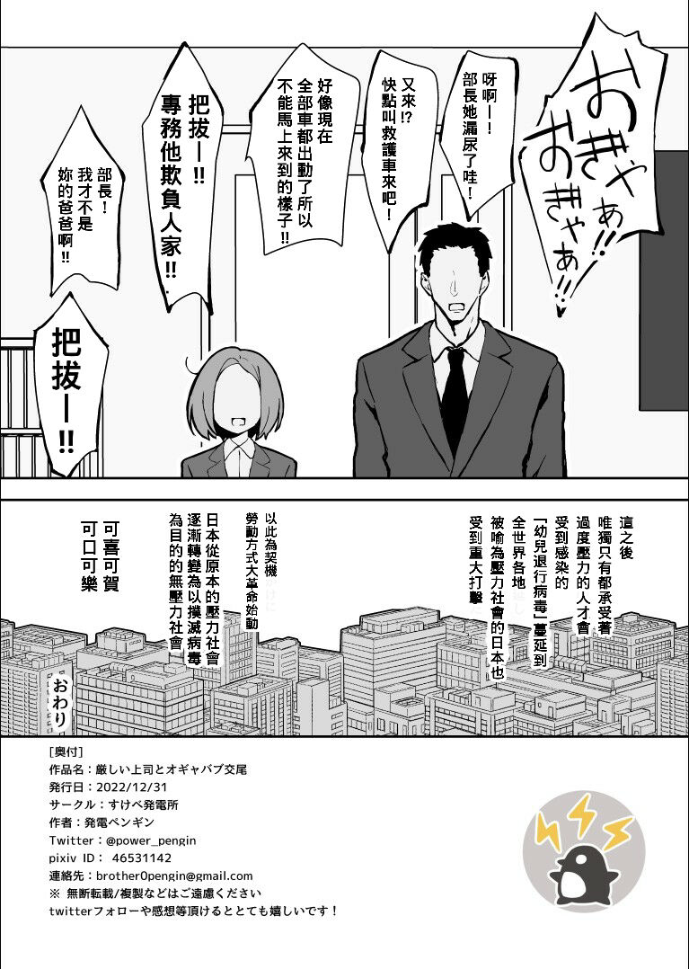Kibishii Joushi to Ogyababu Koubi - Page 39