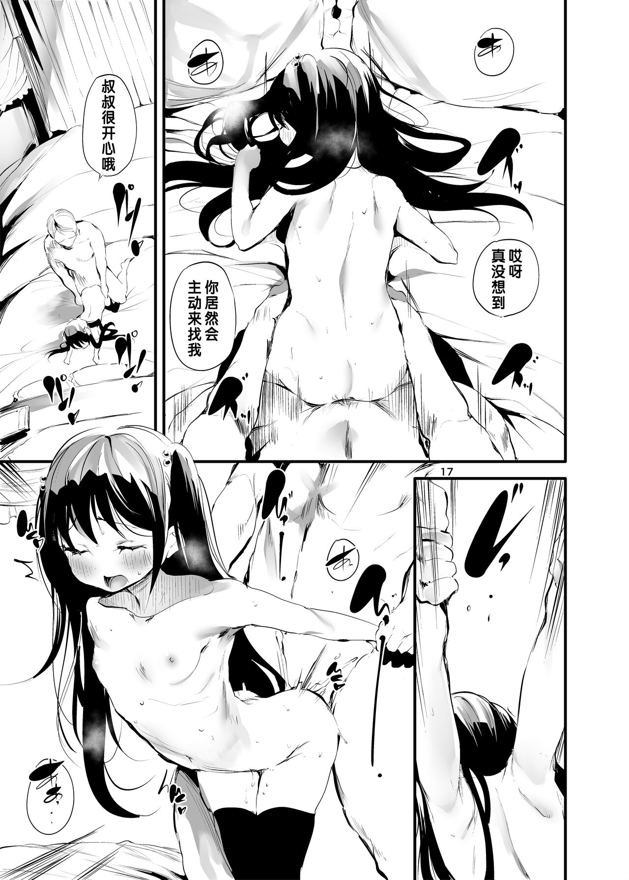 Hajimete ga Enkou no Onnanoko - Page 16