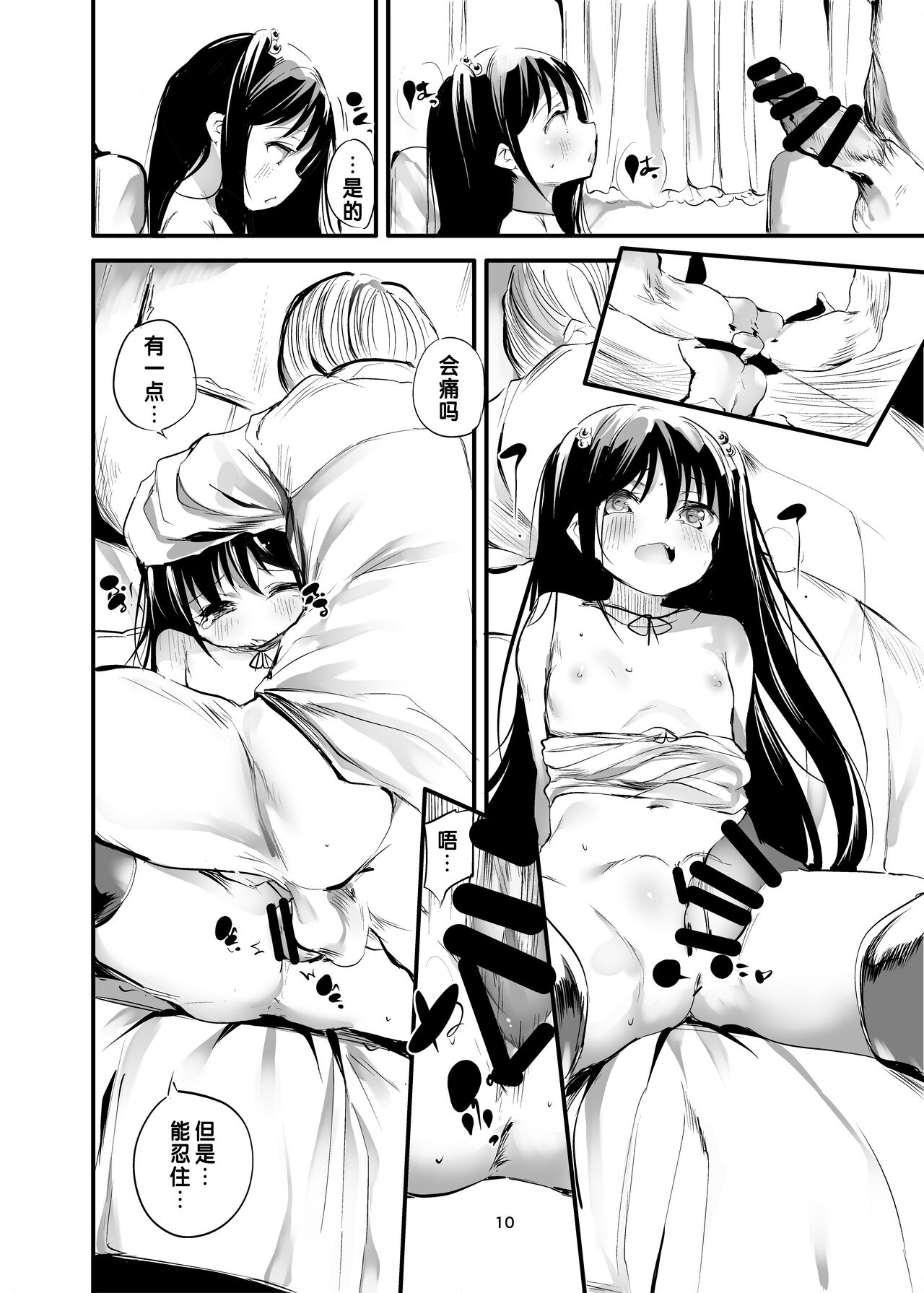 Hajimete ga Enkou no Onnanoko - Page 9