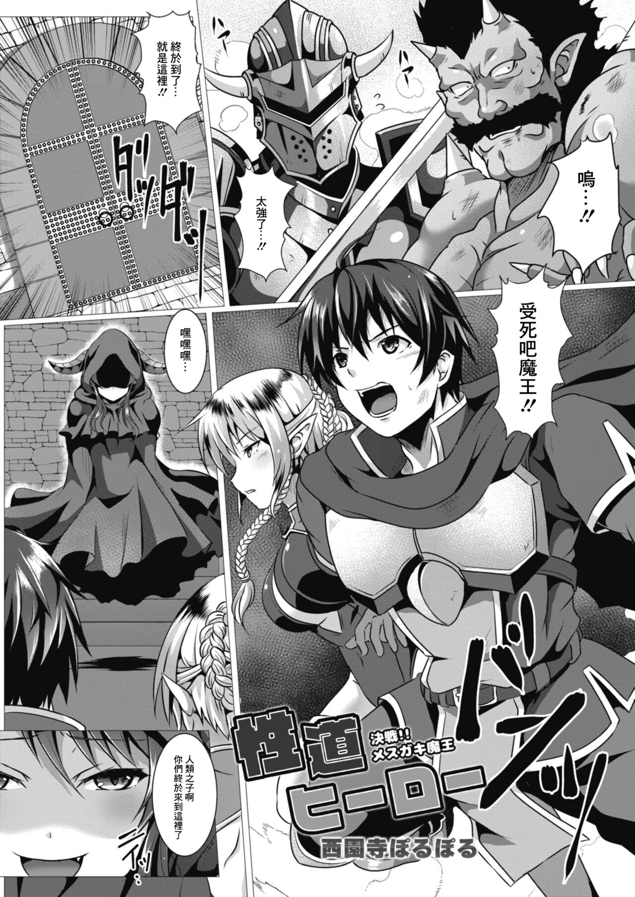 Seidou Hero 5 Kessen!! Mesugaki Maou - Page 1