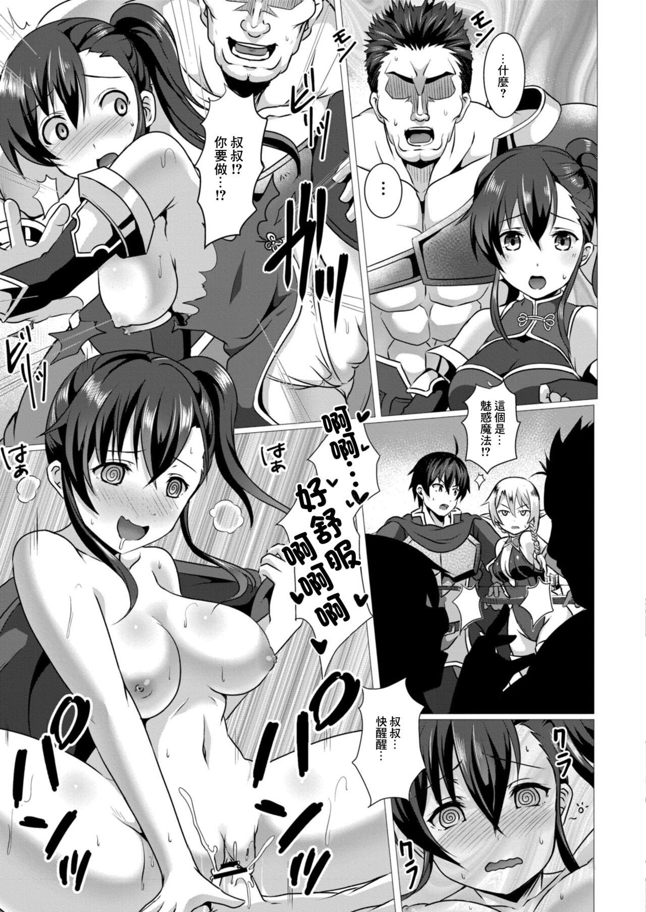 Seidou Hero 5 Kessen!! Mesugaki Maou - Page 3