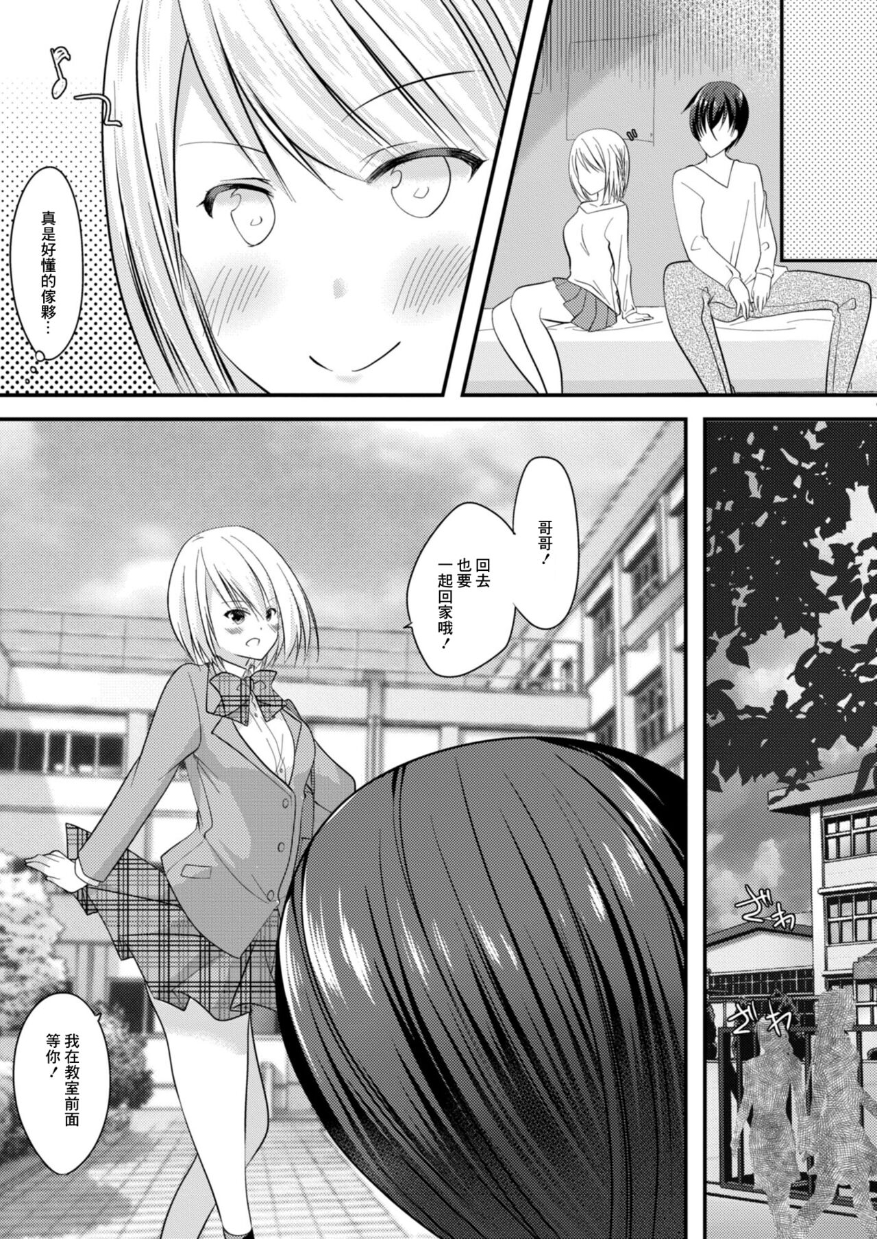 SeFri ga Imouto ni Narimashita 3 - Page 19