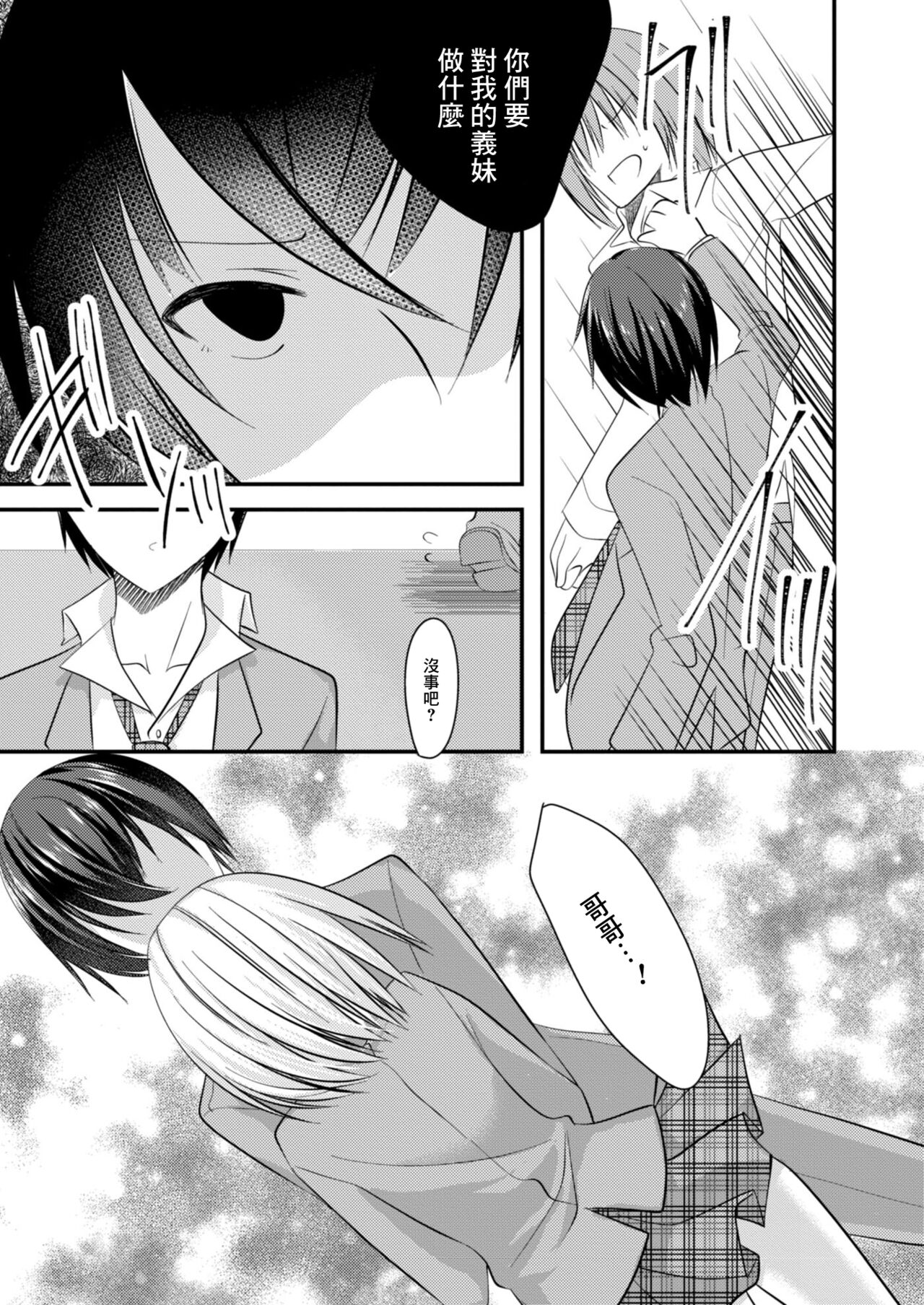 SeFri ga Imouto ni Narimashita 3 - Page 23
