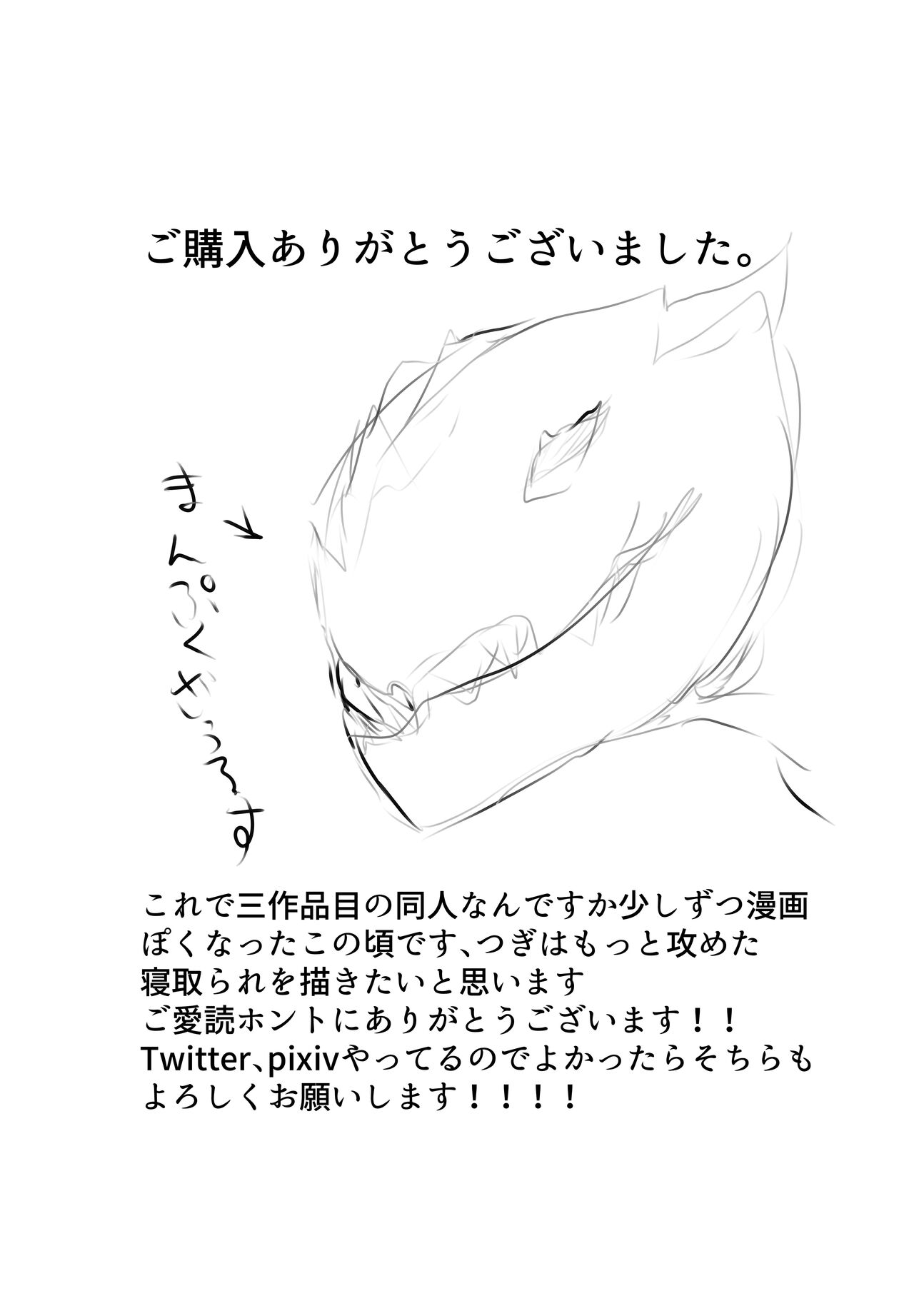 Netorareta Tsuma o Tousatsu  | 我對被寢取的妻子偷拍 - Page 35