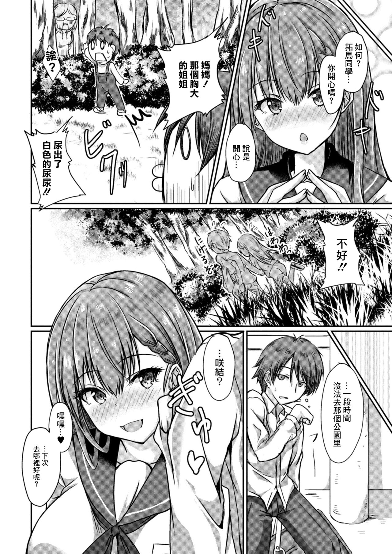 Dohentai na Kanojo Ch. 3 Yagai Ecchi - Page 24