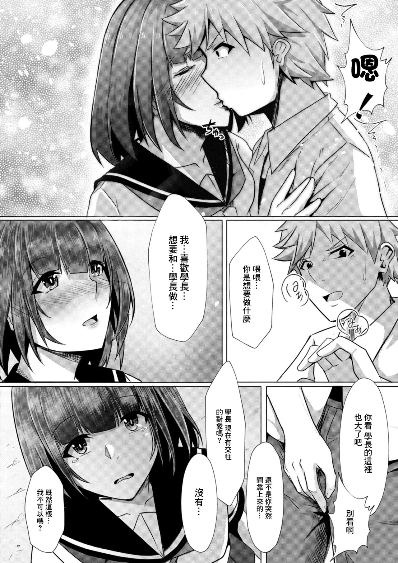 Bocchi no Watashi ga Enkou Shitara Ch. 6 - Page 14