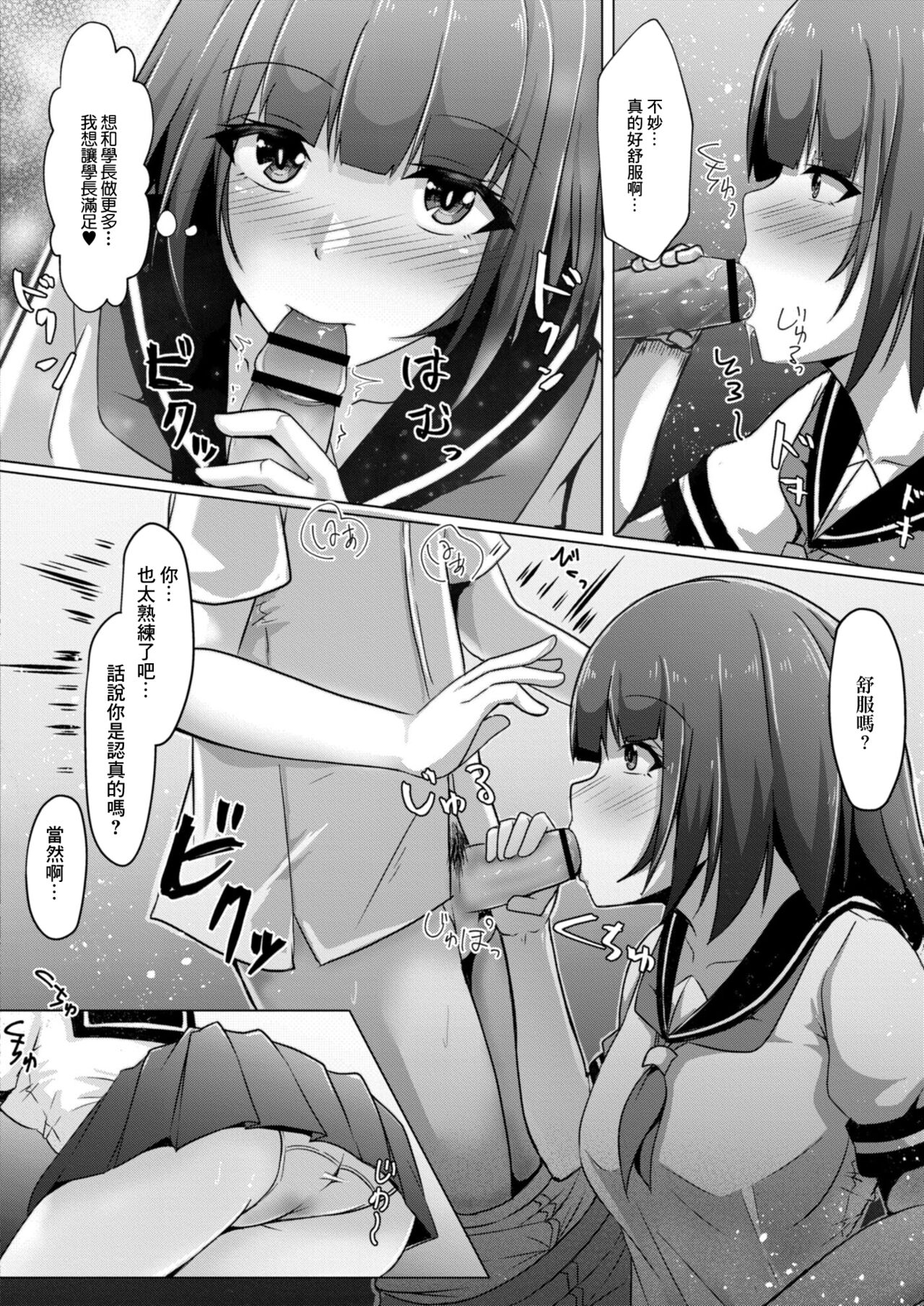 Bocchi no Watashi ga Enkou Shitara Ch. 6 - Page 16