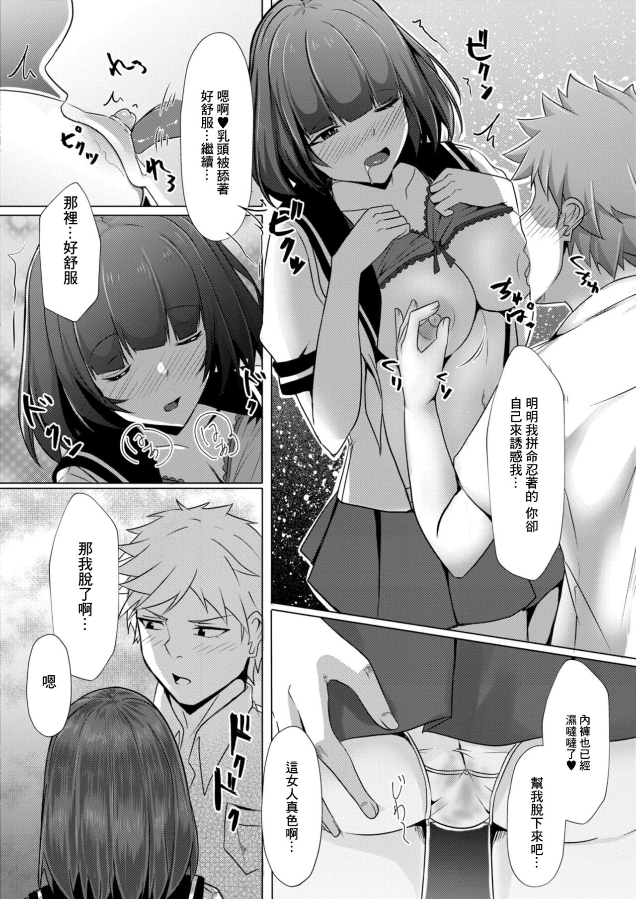 Bocchi no Watashi ga Enkou Shitara Ch. 6 - Page 20