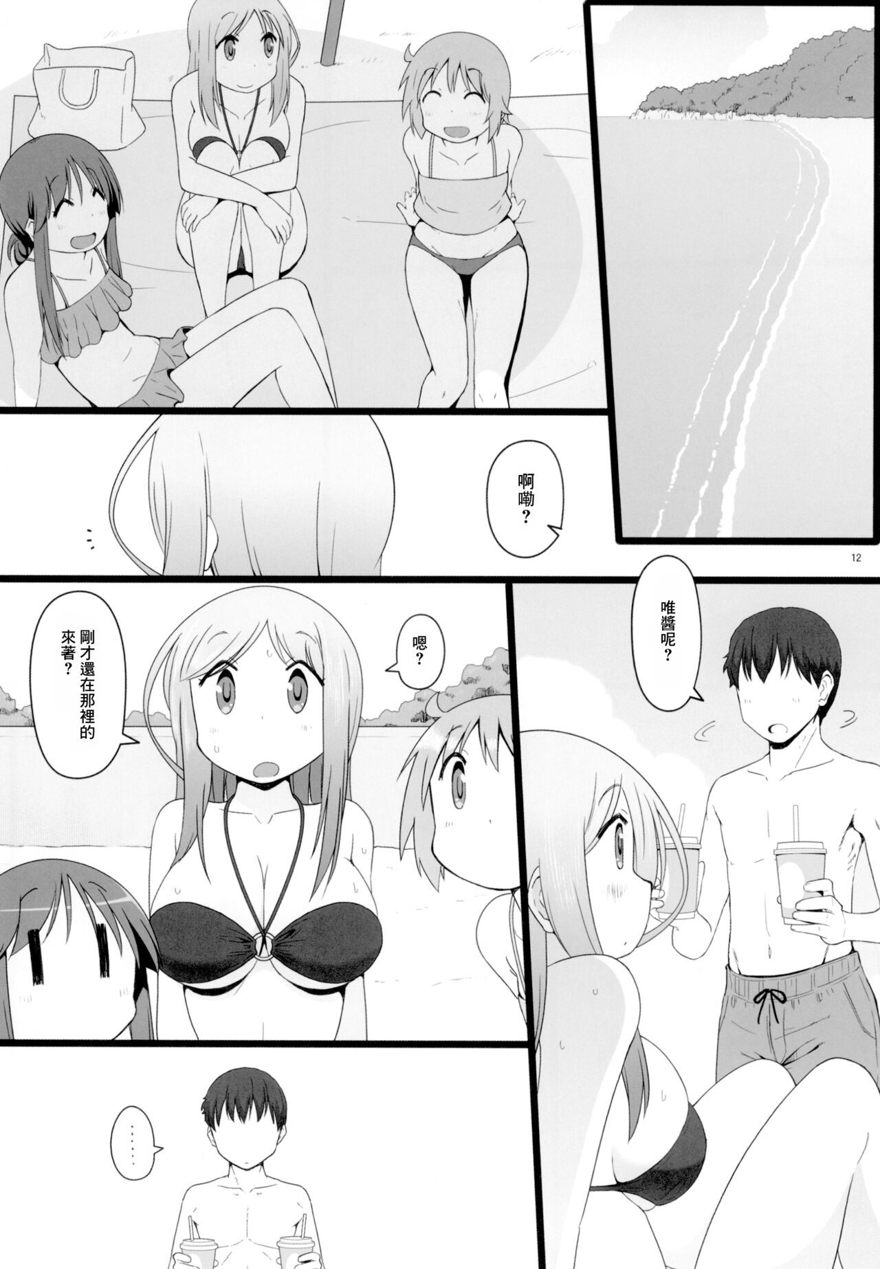 Angel's stroke 137 Yui-chan Challenge!! 2 - Page 13