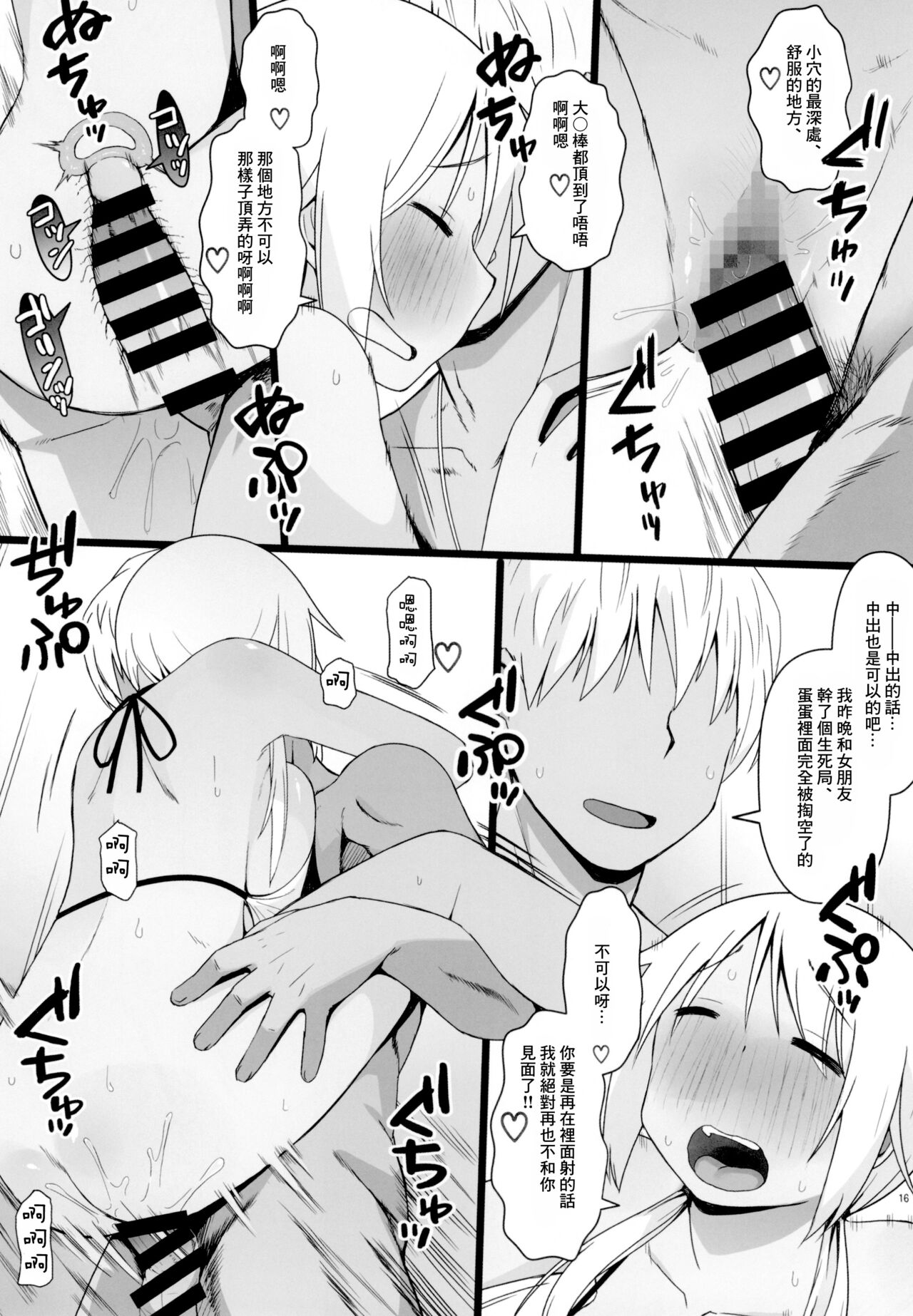 Angel's stroke 137 Yui-chan Challenge!! 2 - Page 17