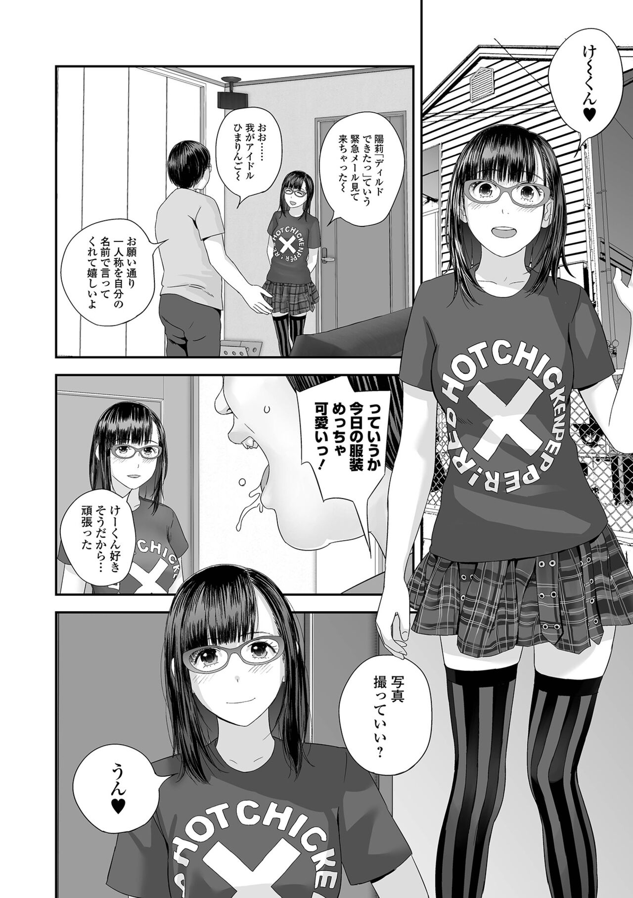COMIC Shigekiteki SQUIRT!! Vol. 39 - Page 72