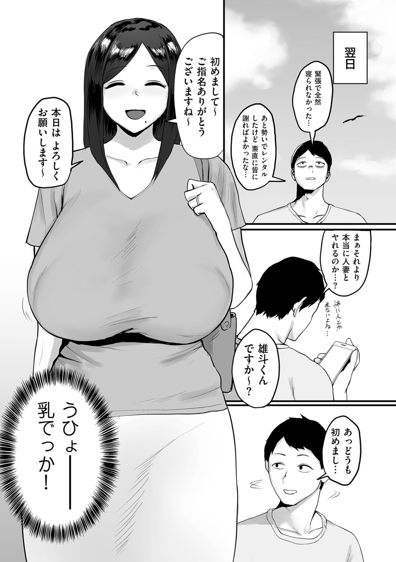 COMIC Kuriberon DUMA 2023-06 Vol.49 - Page 115