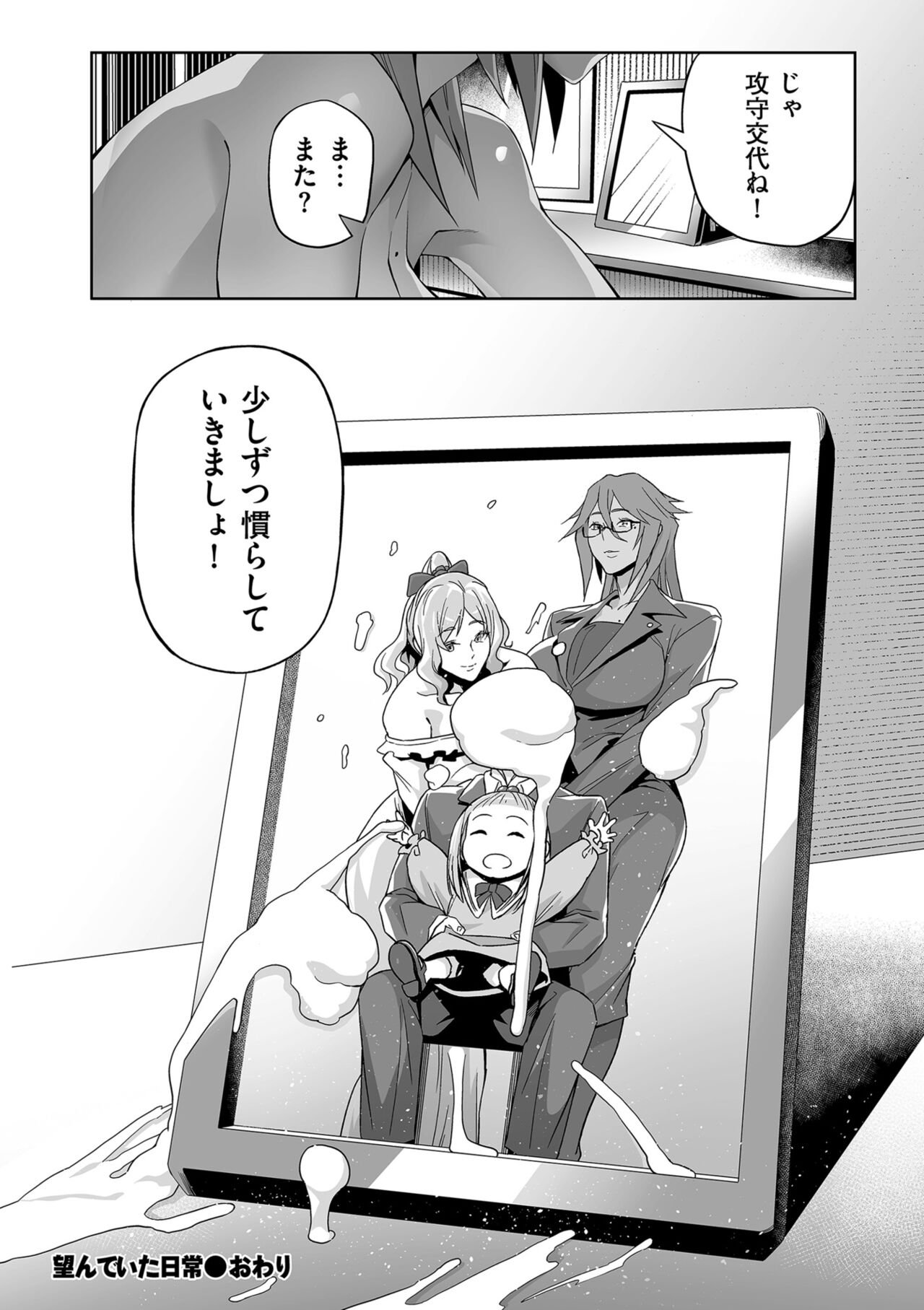COMIC Kuriberon DUMA 2023-06 Vol.49 - Page 196