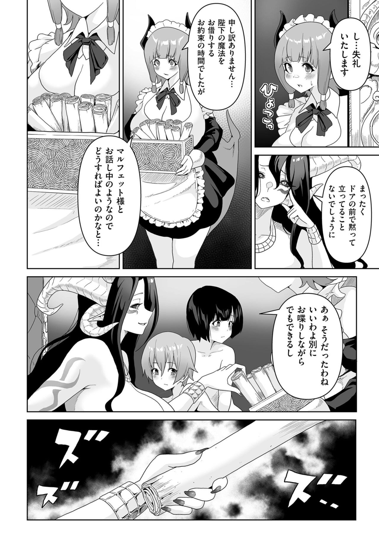 COMIC Kuriberon DUMA 2023-06 Vol.49 - Page 236