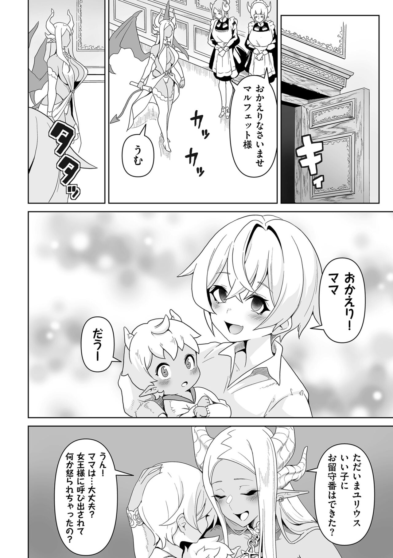 COMIC Kuriberon DUMA 2023-06 Vol.49 - Page 246