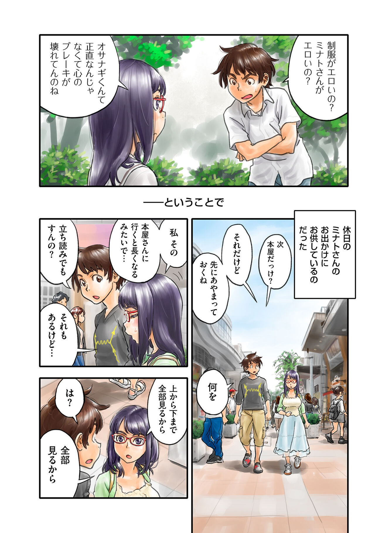 COMIC Kuriberon DUMA 2023-06 Vol.49 - Page 260