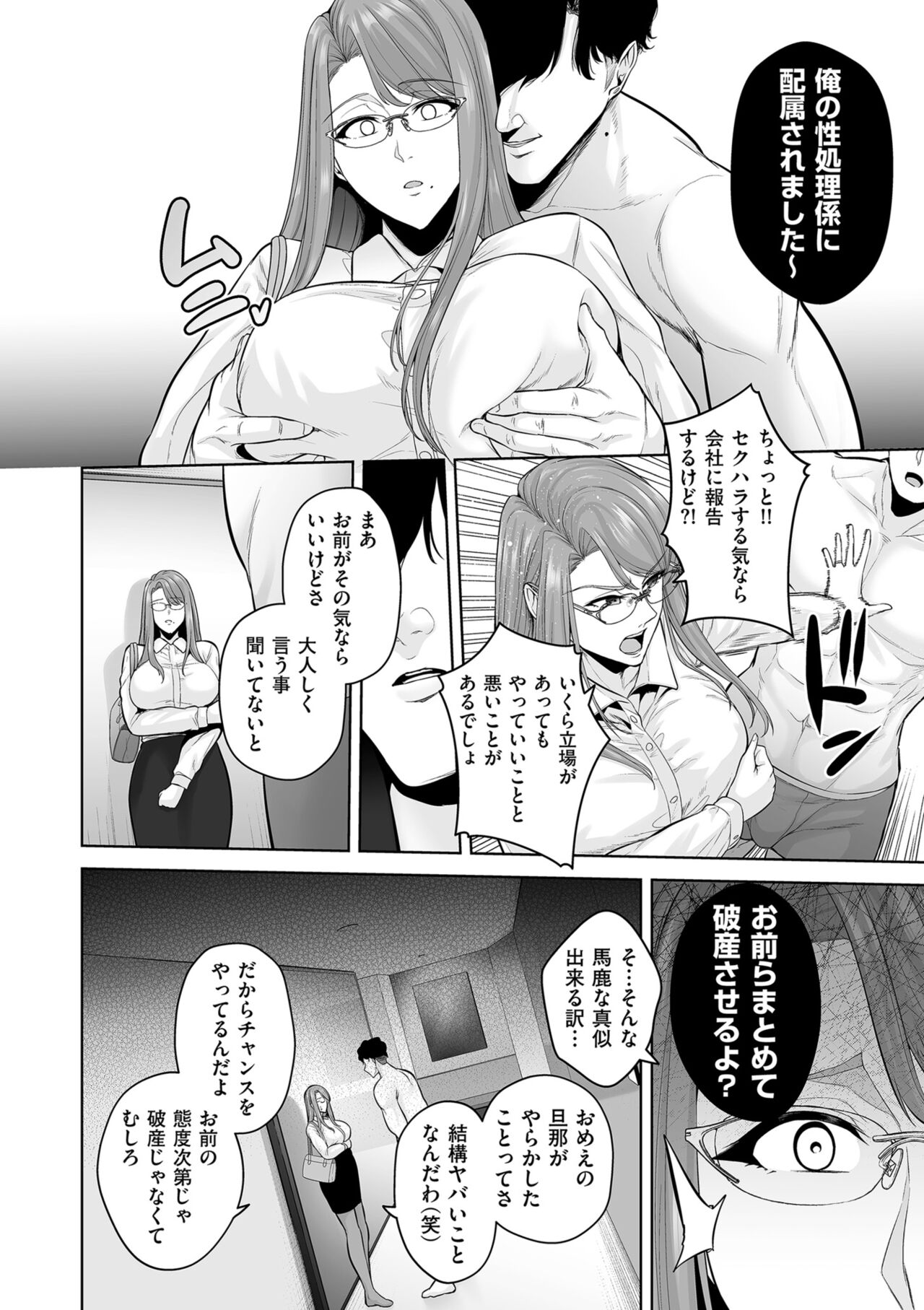COMIC Kuriberon DUMA 2023-06 Vol.49 - Page 66
