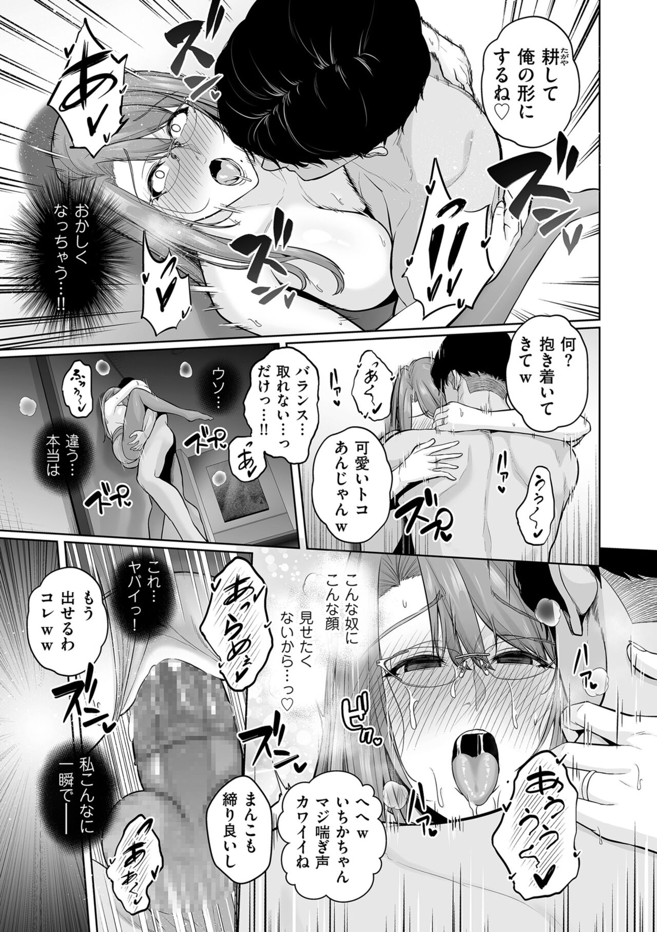 COMIC Kuriberon DUMA 2023-06 Vol.49 - Page 71